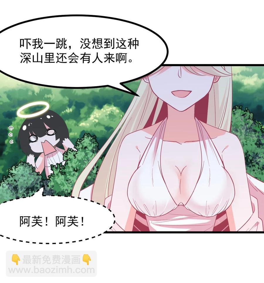 《小魅魔才不想谈恋爱！》58 老师的过去 第24页