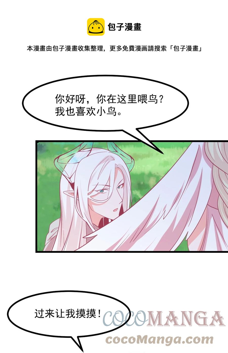 《小魅魔才不想谈恋爱！》58 老师的过去 第25页