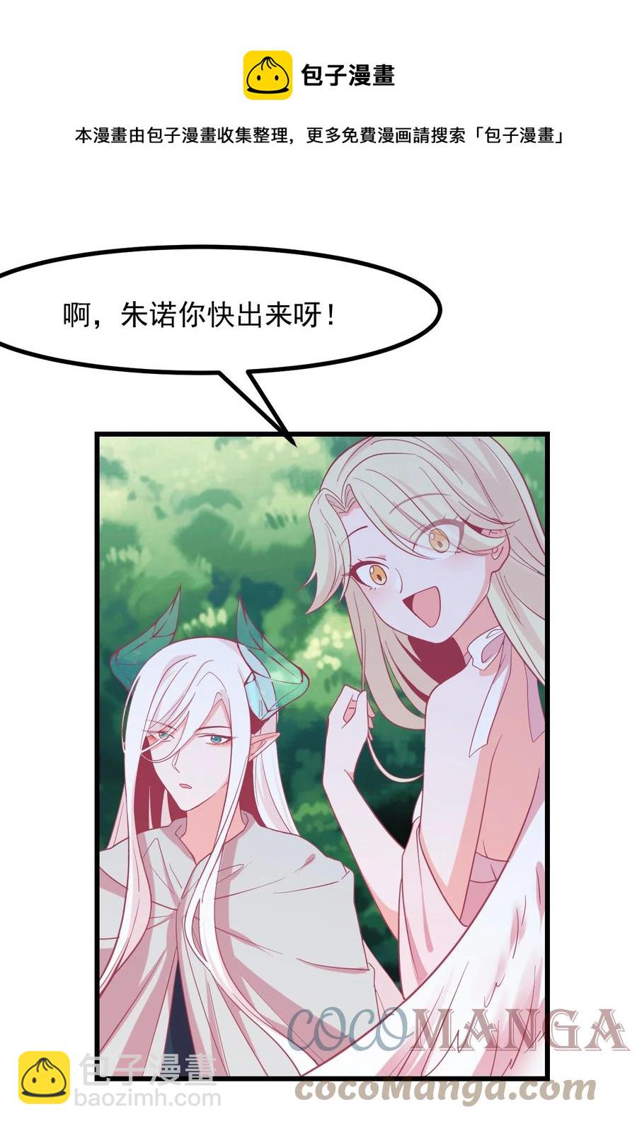 《小魅魔才不想谈恋爱！》58 老师的过去 第29页