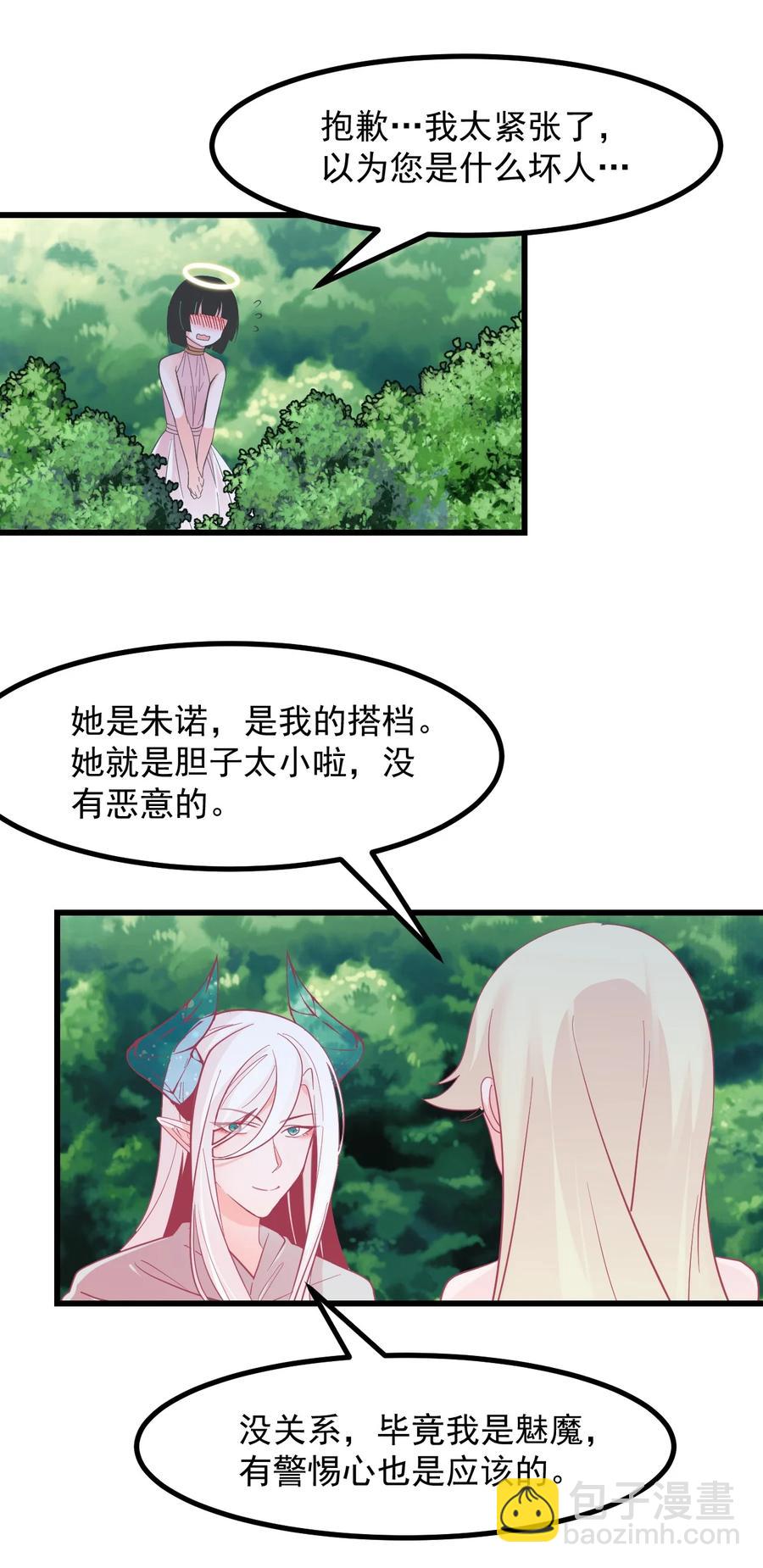 《小魅魔才不想谈恋爱！》58 老师的过去 第30页