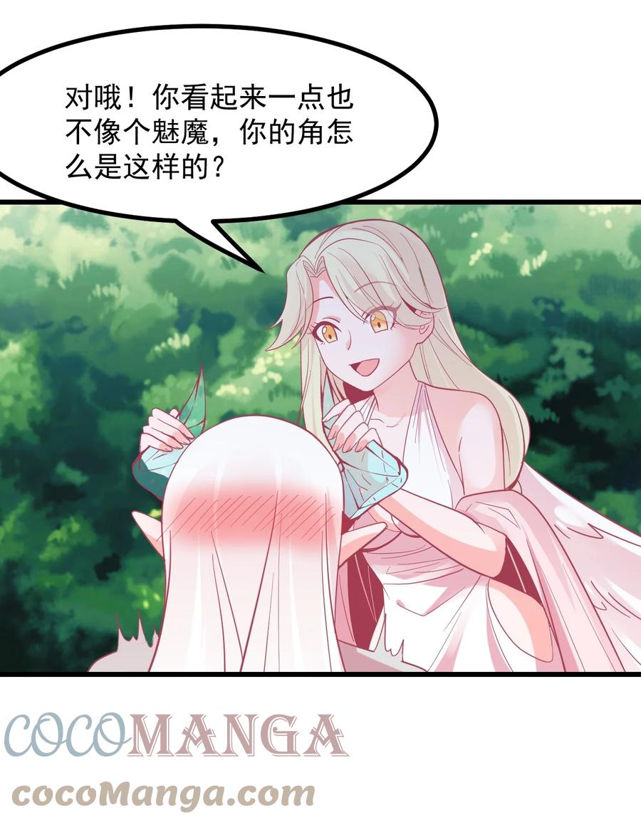 《小魅魔才不想谈恋爱！》58 老师的过去 第31页