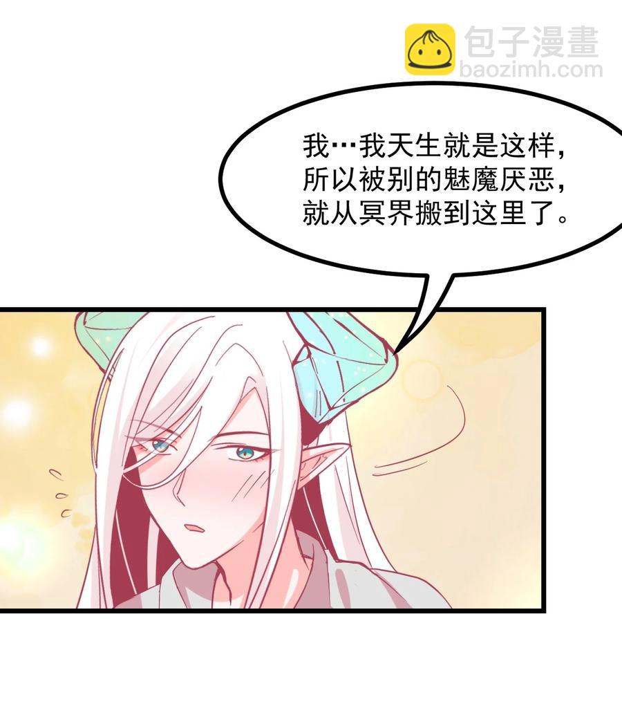 《小魅魔才不想谈恋爱！》58 老师的过去 第32页