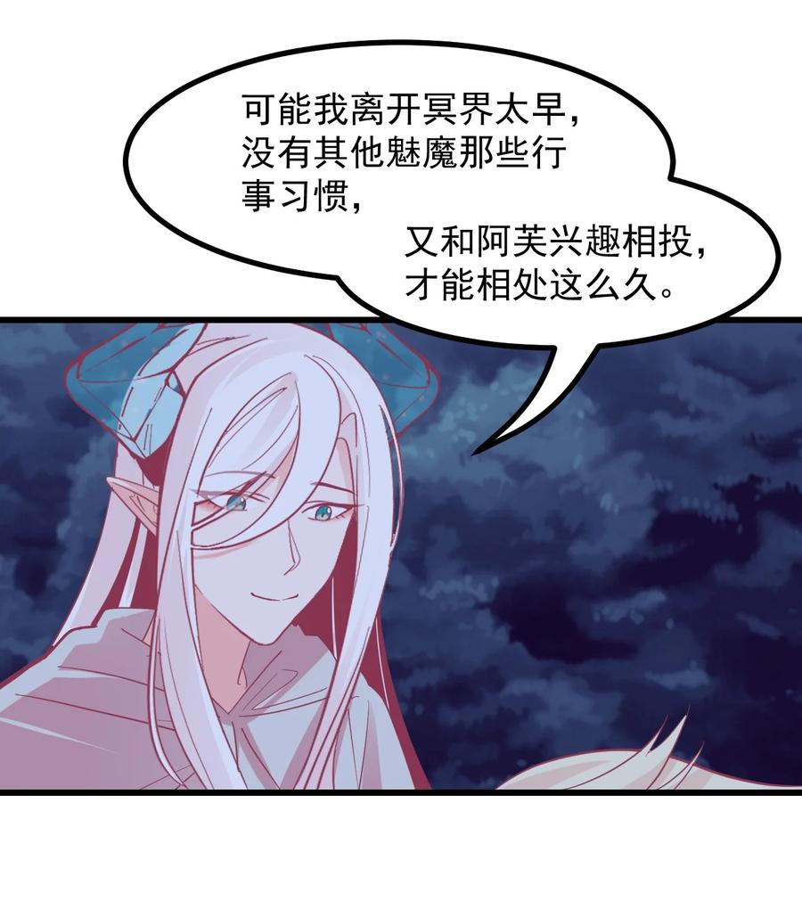 《小魅魔才不想谈恋爱！》58 老师的过去 第36页