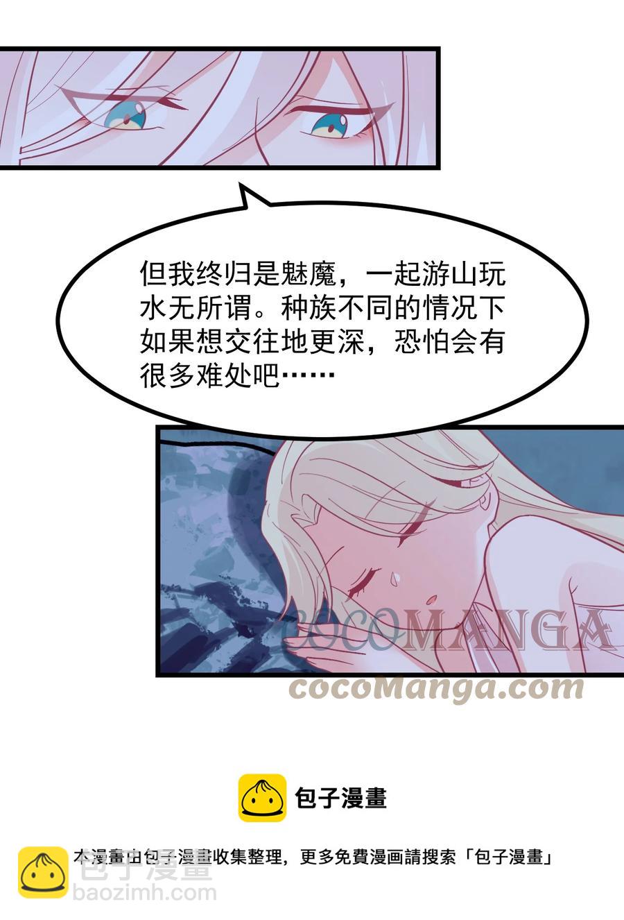 《小魅魔才不想谈恋爱！》58 老师的过去 第37页