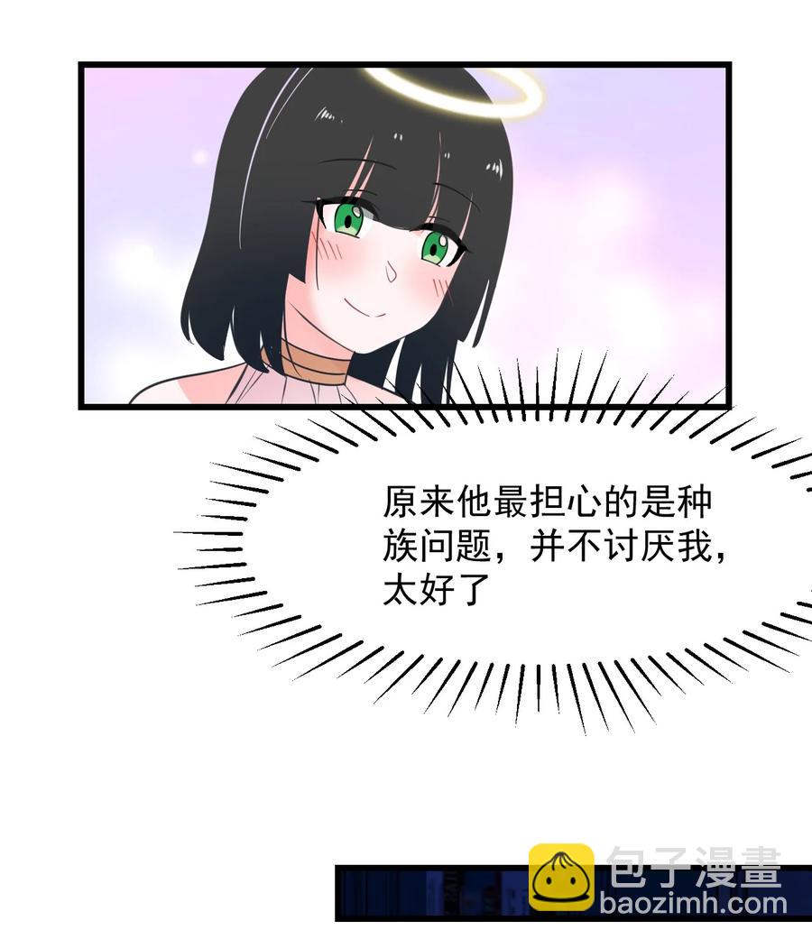 《小魅魔才不想谈恋爱！》58 老师的过去 第38页
