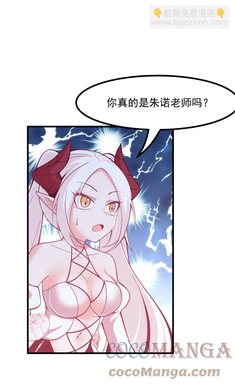 《小魅魔才不想谈恋爱！》58 老师的过去 第3页