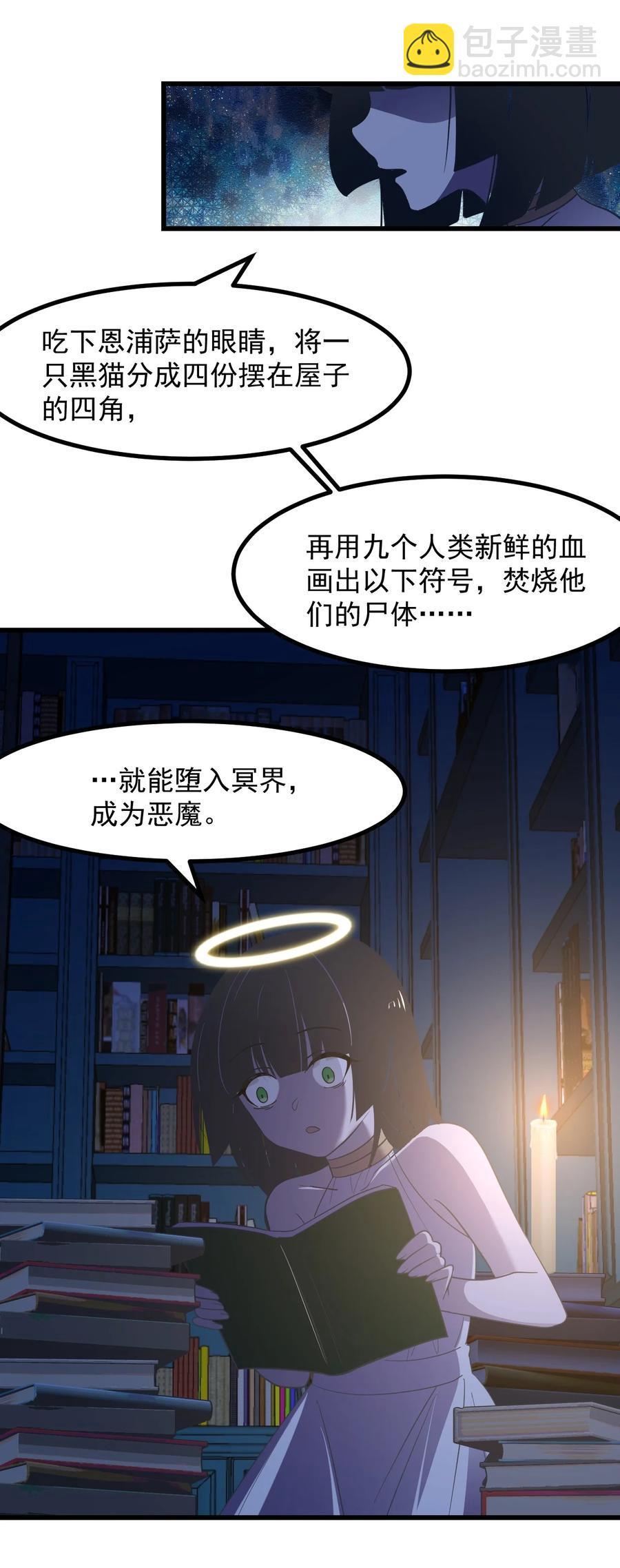 《小魅魔才不想谈恋爱！》58 老师的过去 第40页