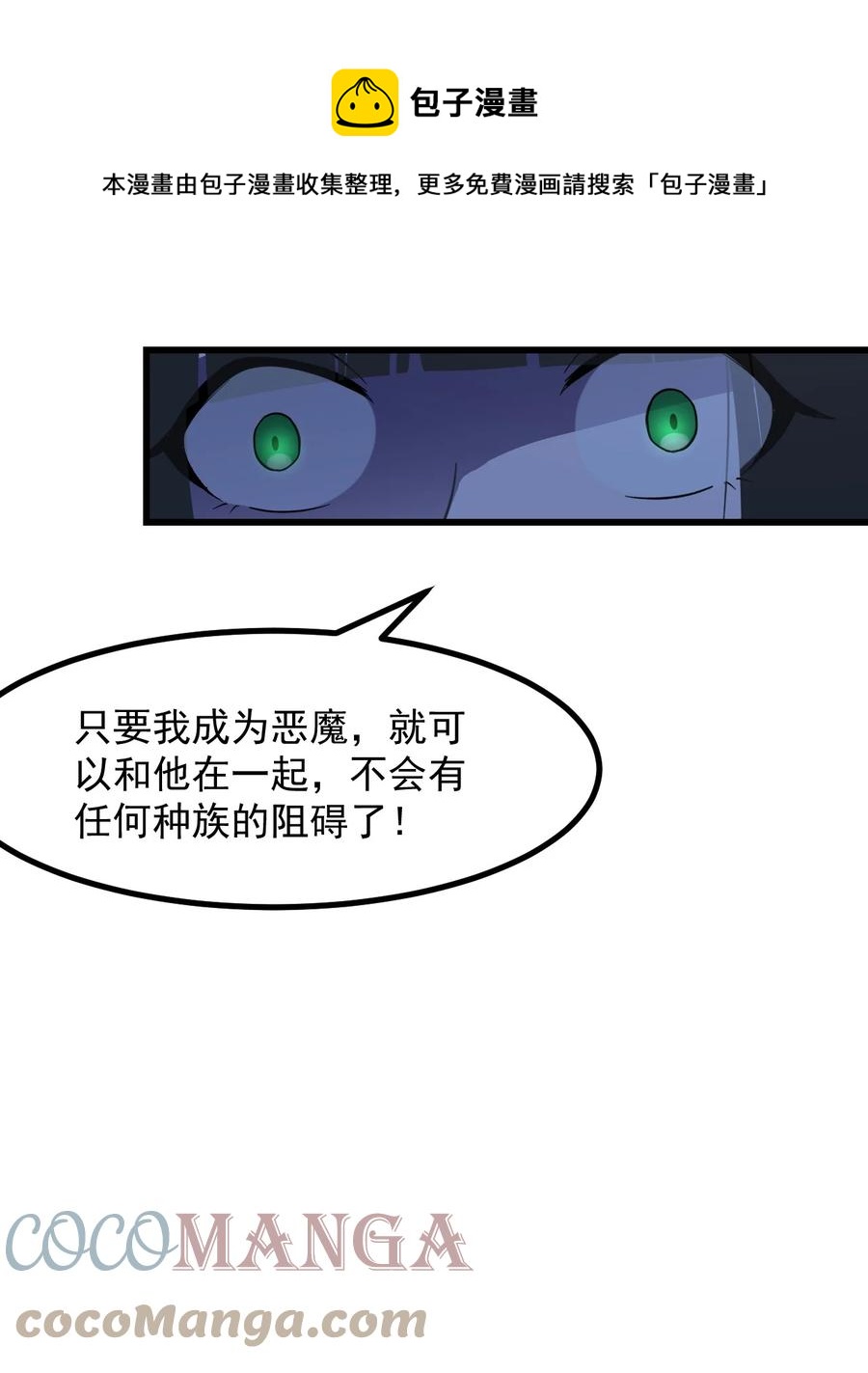 《小魅魔才不想谈恋爱！》58 老师的过去 第41页