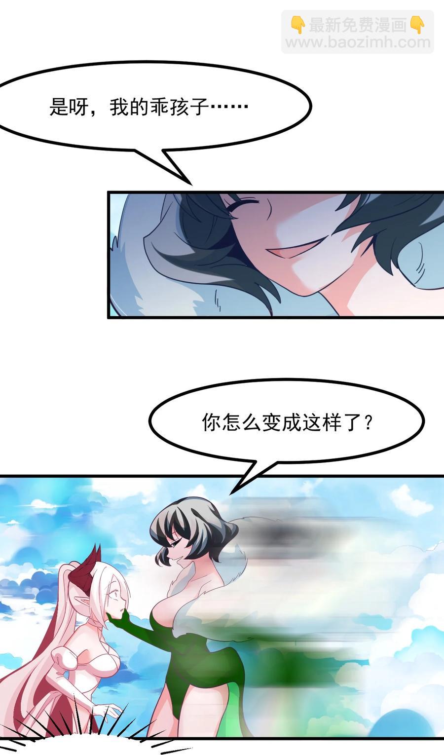 《小魅魔才不想谈恋爱！》58 老师的过去 第4页