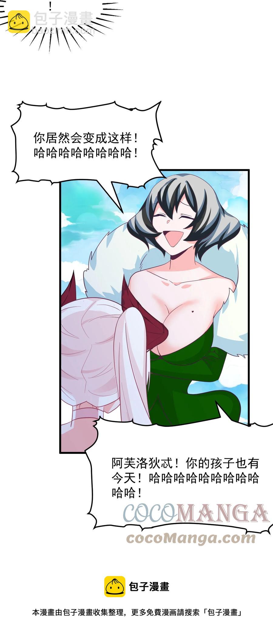 《小魅魔才不想谈恋爱！》58 老师的过去 第5页