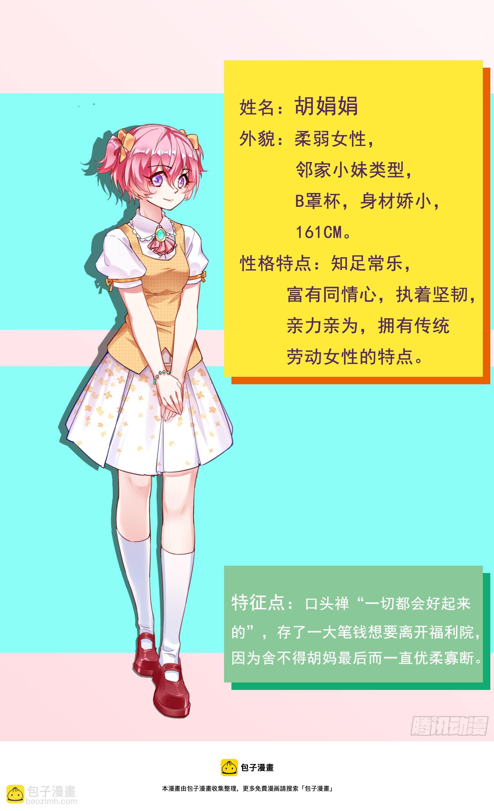 《最强氪金》人设介绍 第3页