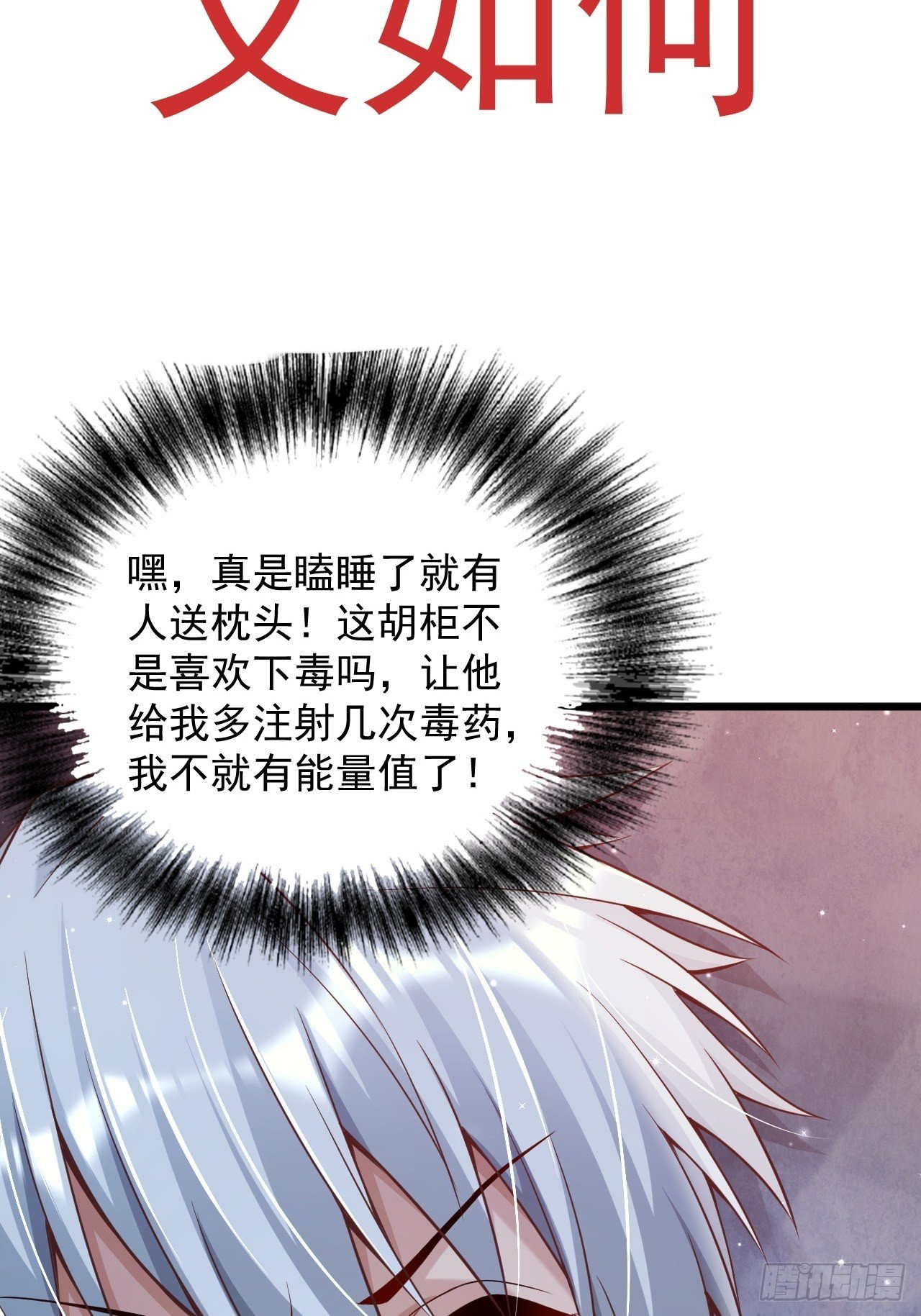 《最强氪金》预告 第14页