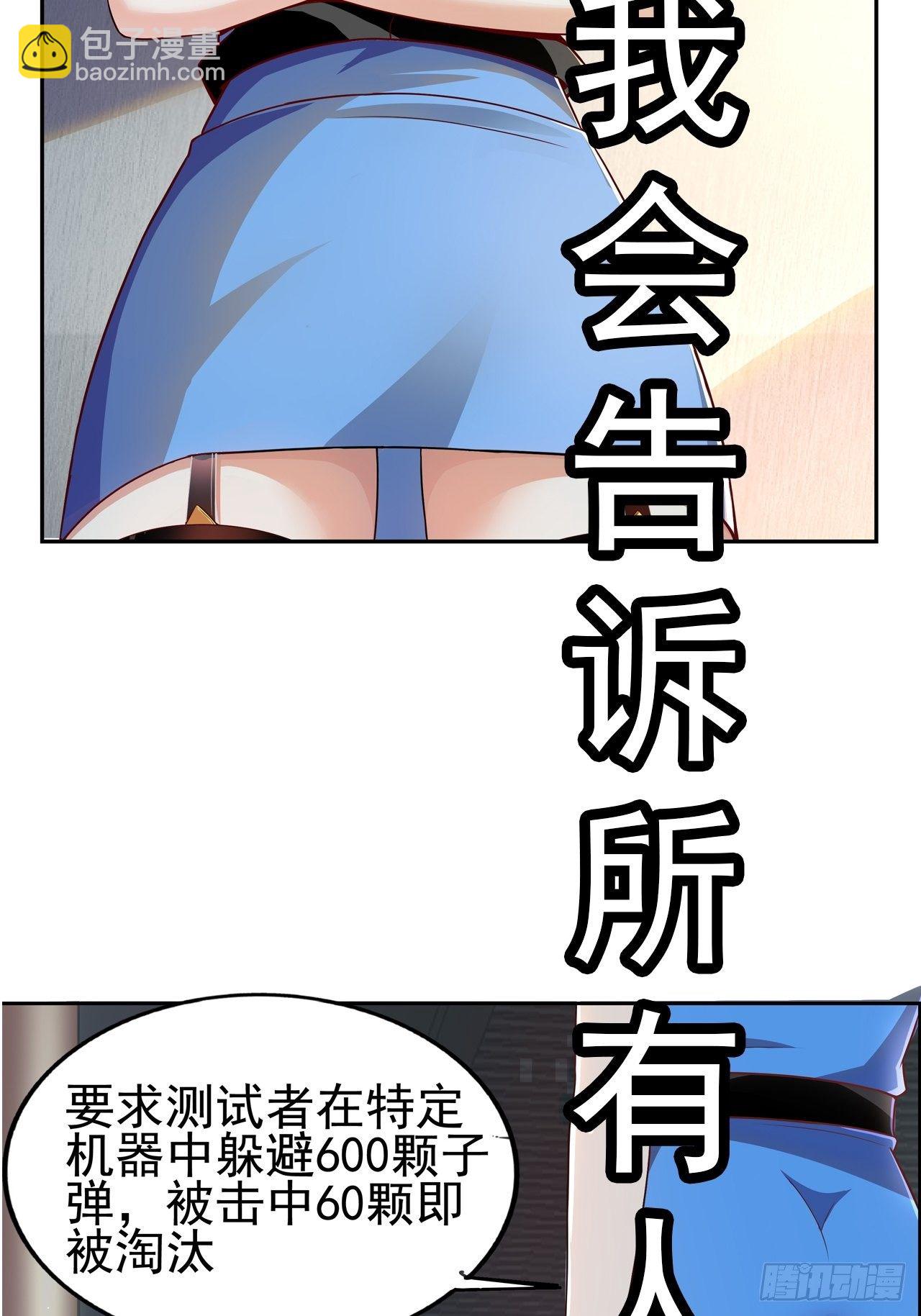 《最强氪金》预告 第17页