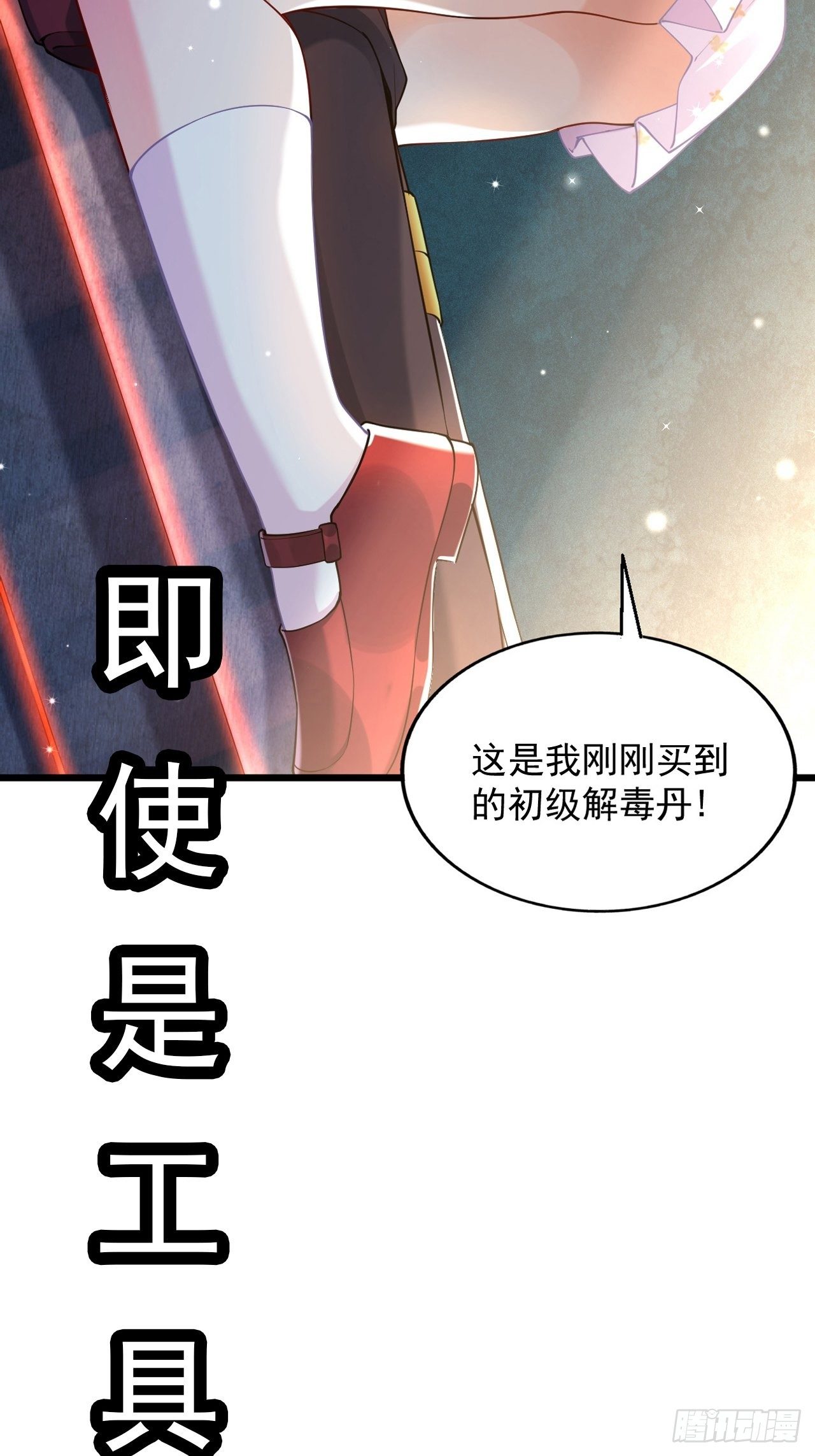 《最强氪金》预告 第27页