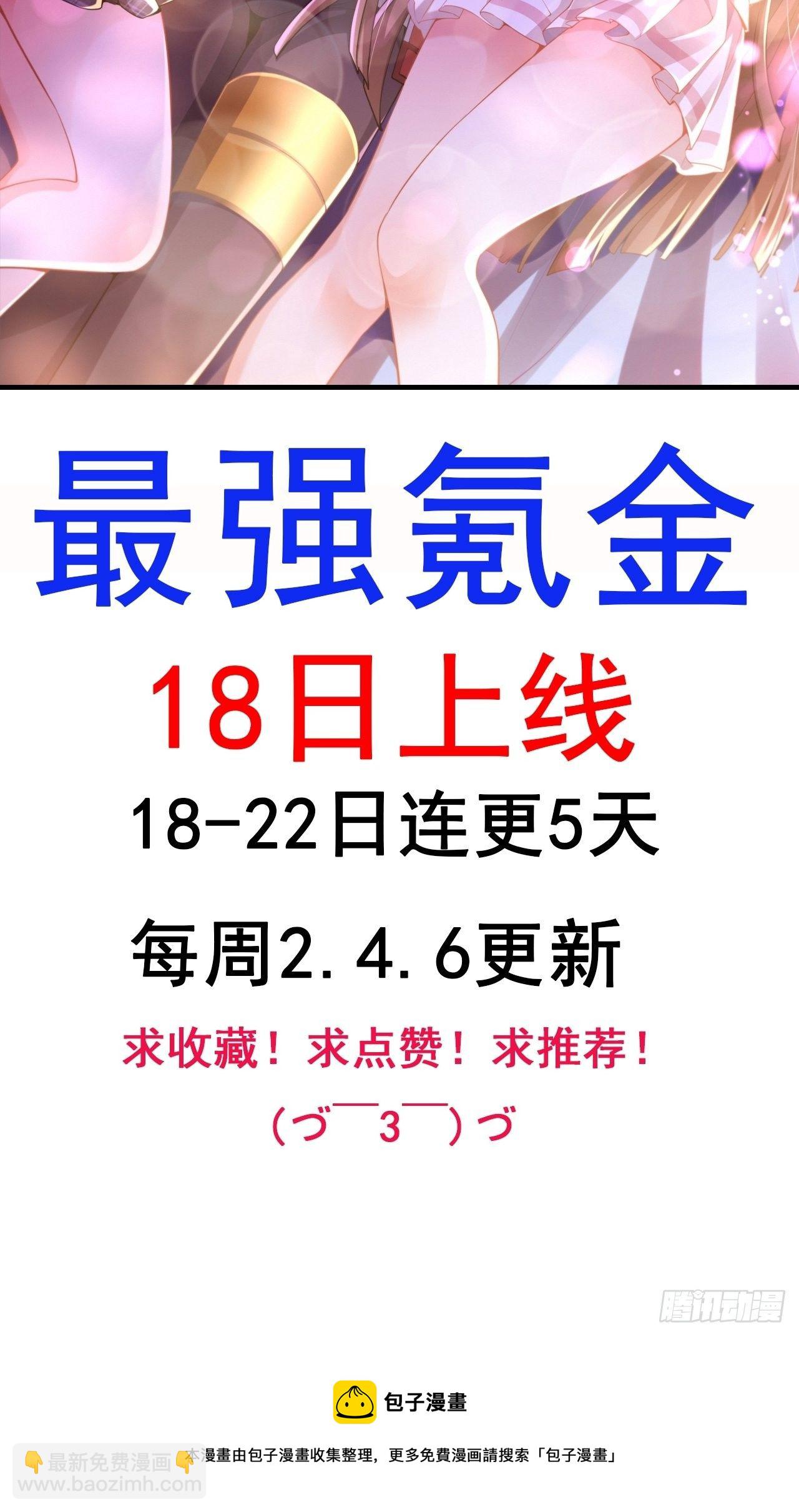 《最强氪金》预告 第30页