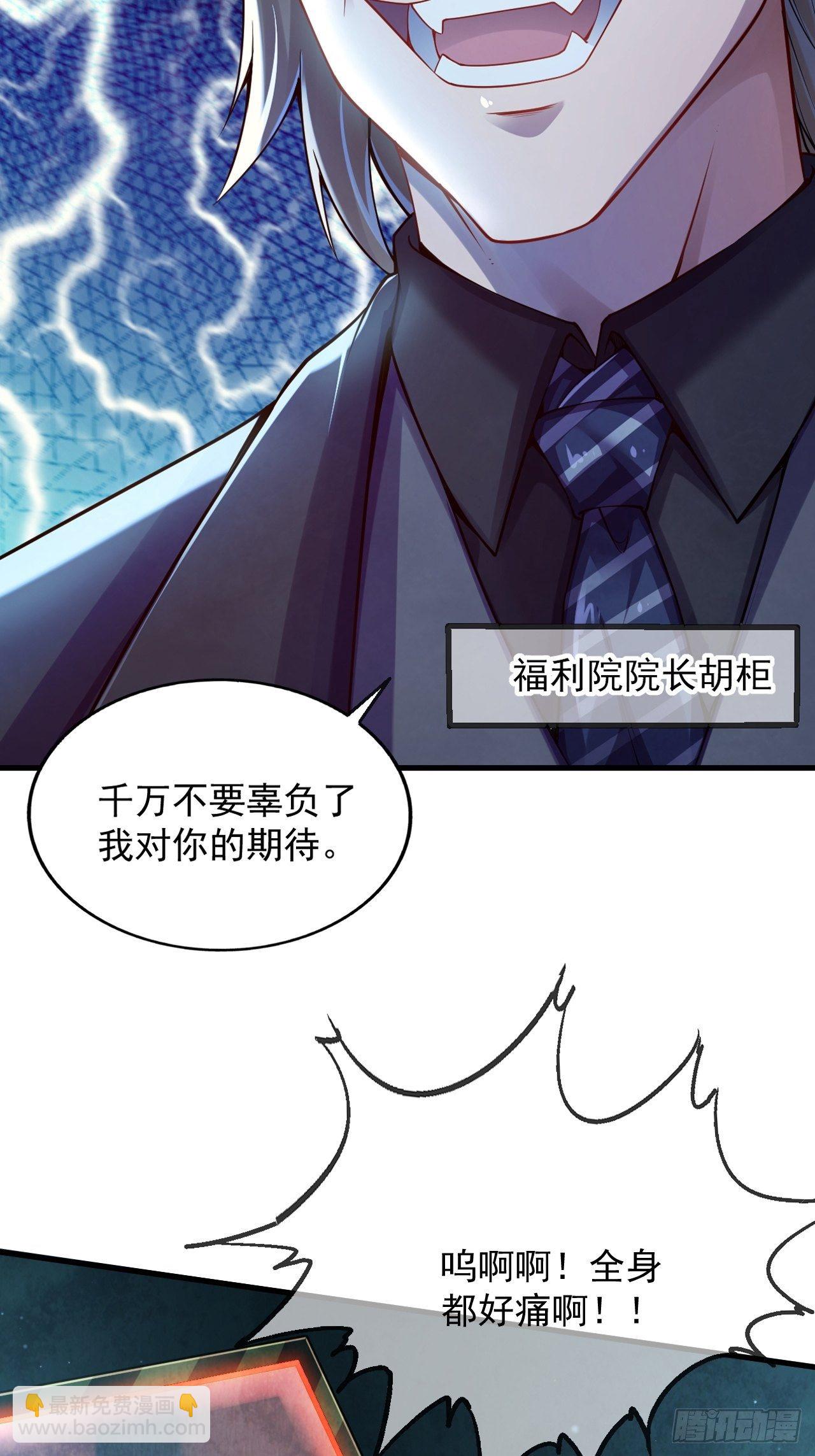 《最强氪金》预告 第3页