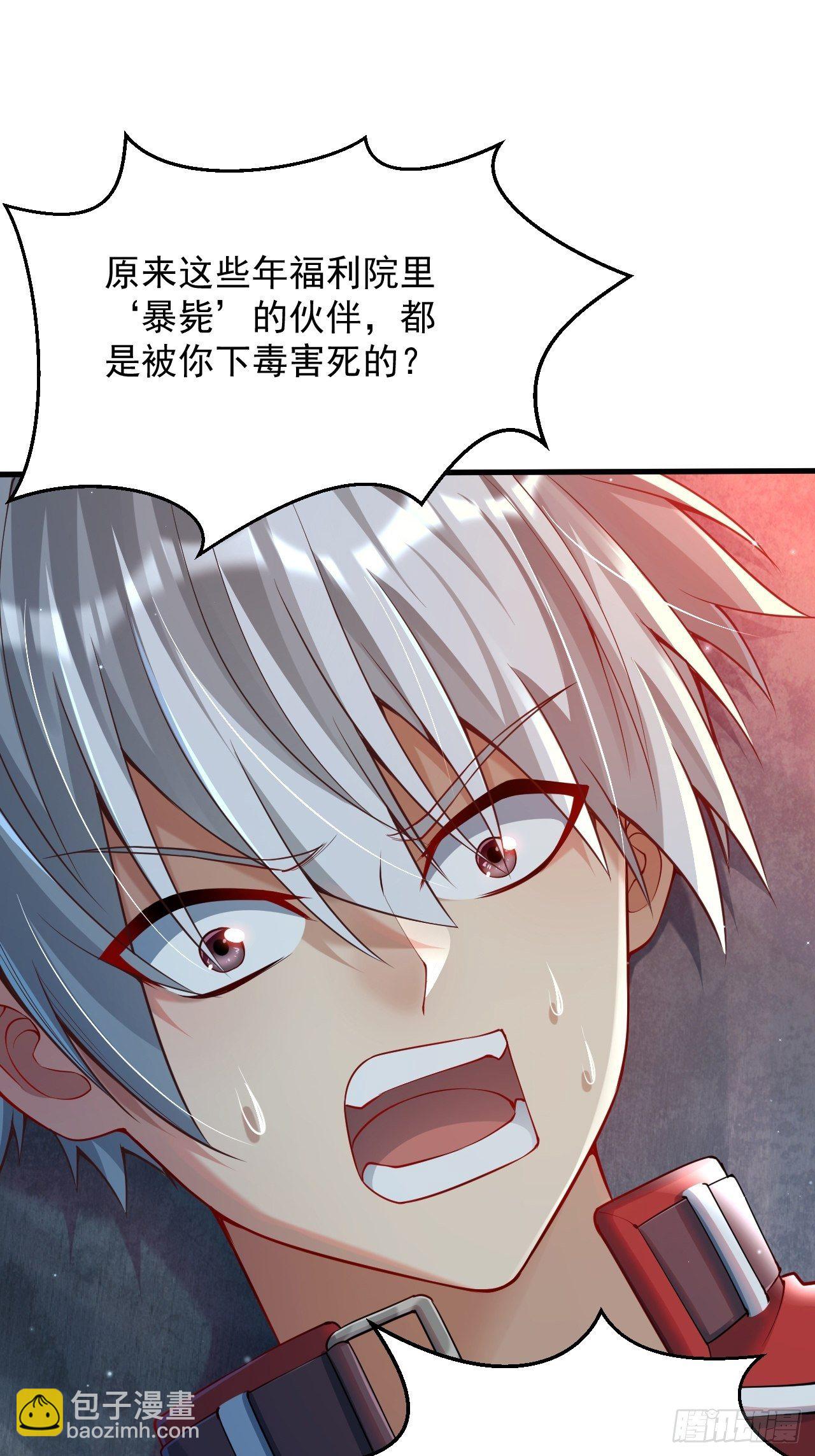 《最强氪金》预告 第7页