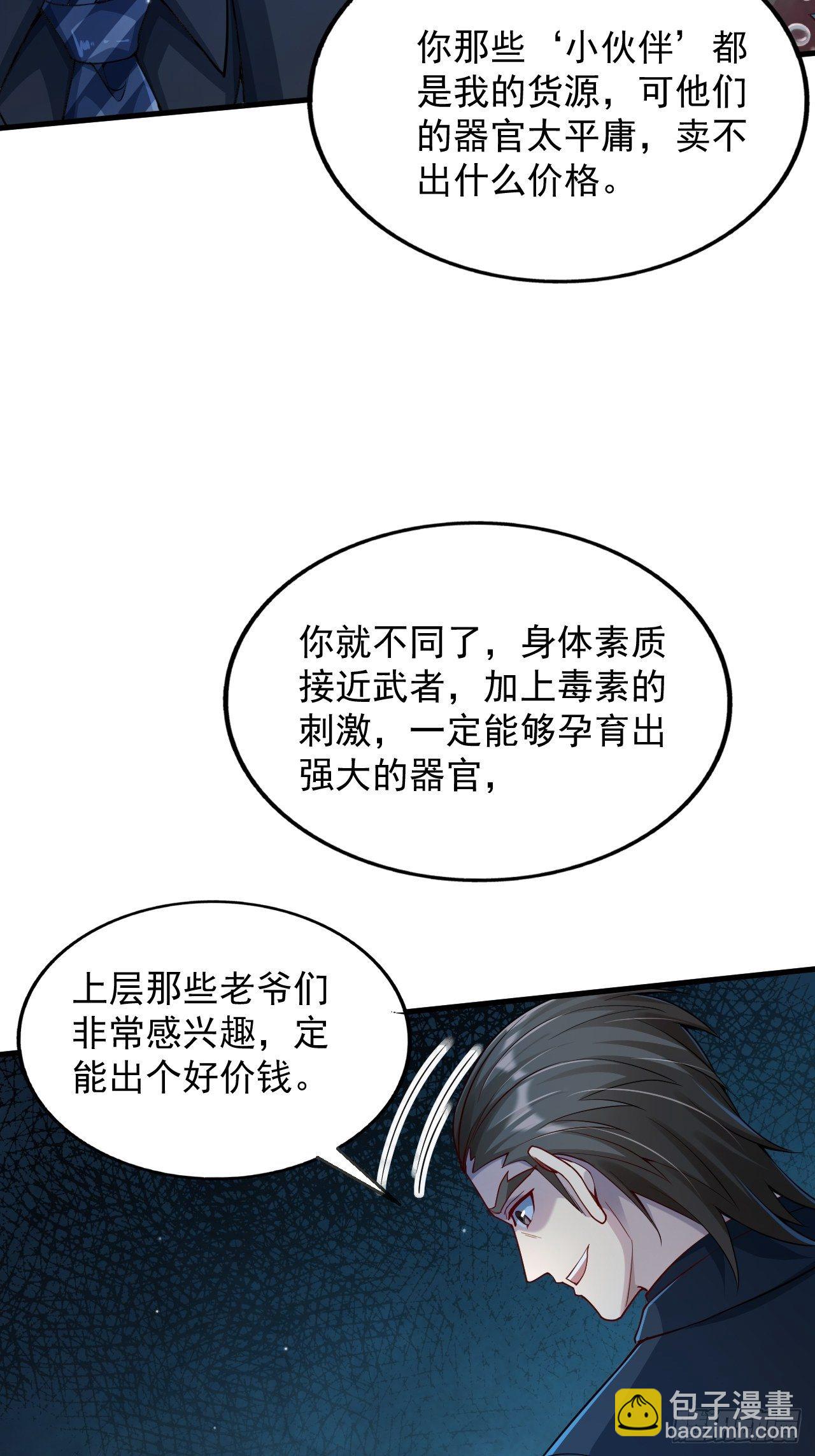 《最强氪金》1 地下密室 第12页