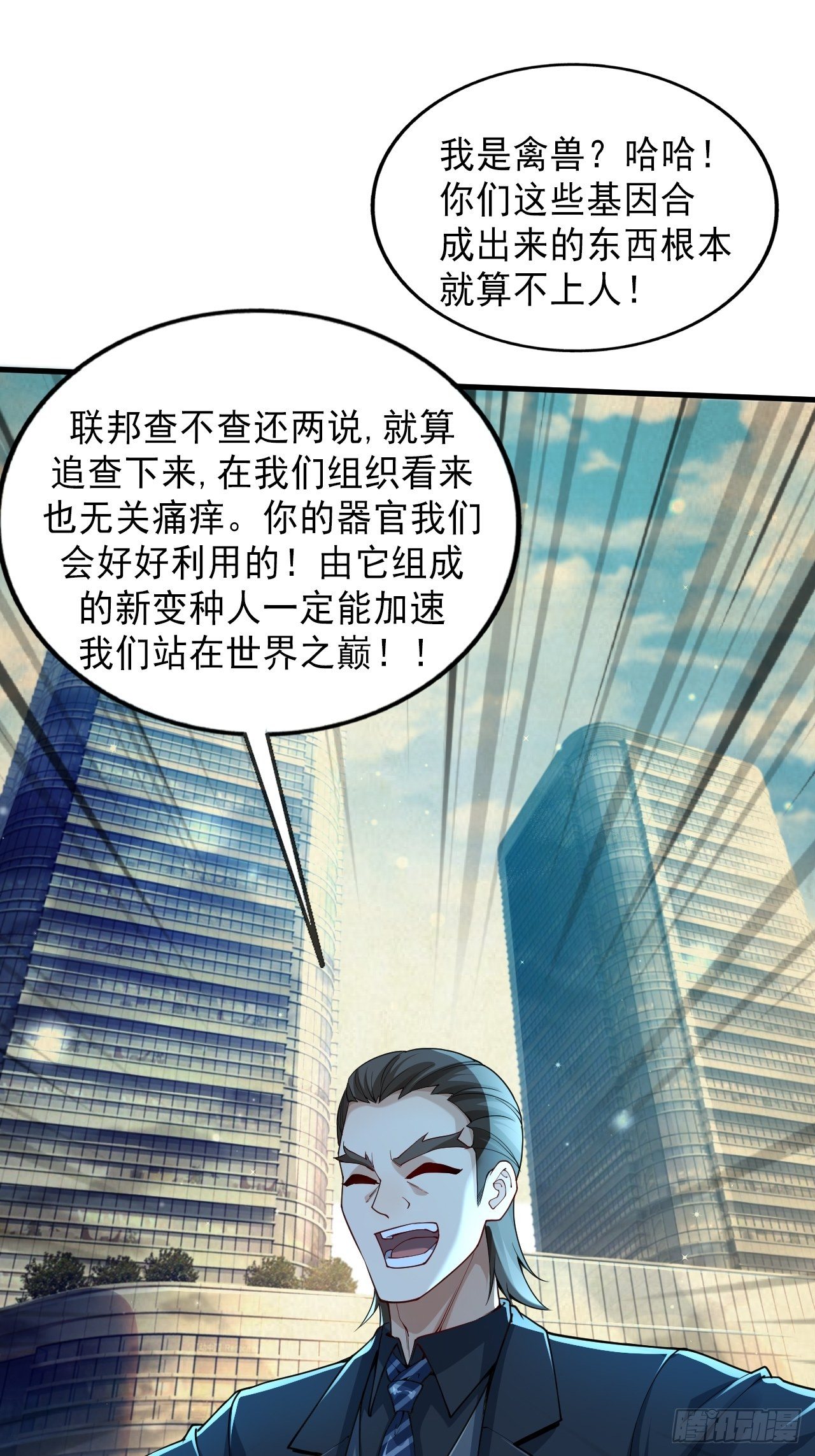 《最强氪金》1 地下密室 第14页