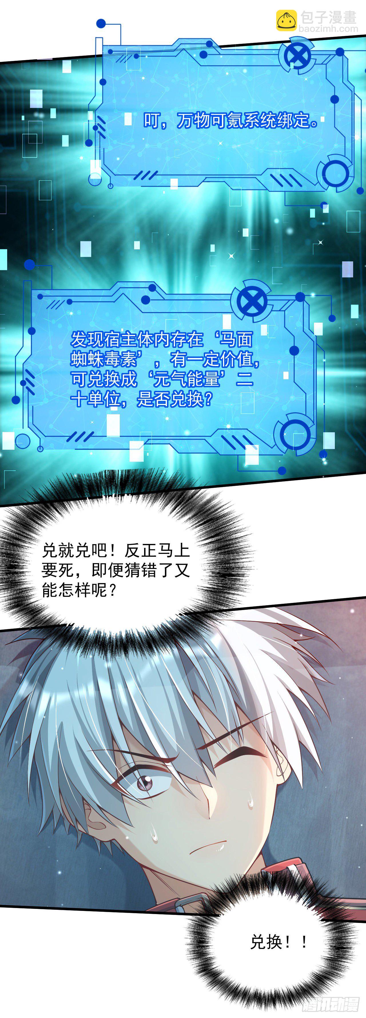 《最强氪金》1 地下密室 第23页