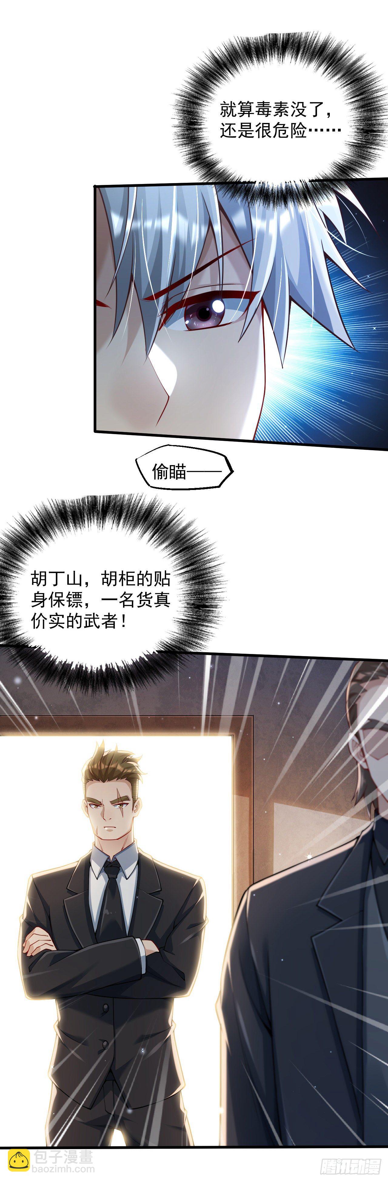 《最强氪金》1 地下密室 第27页