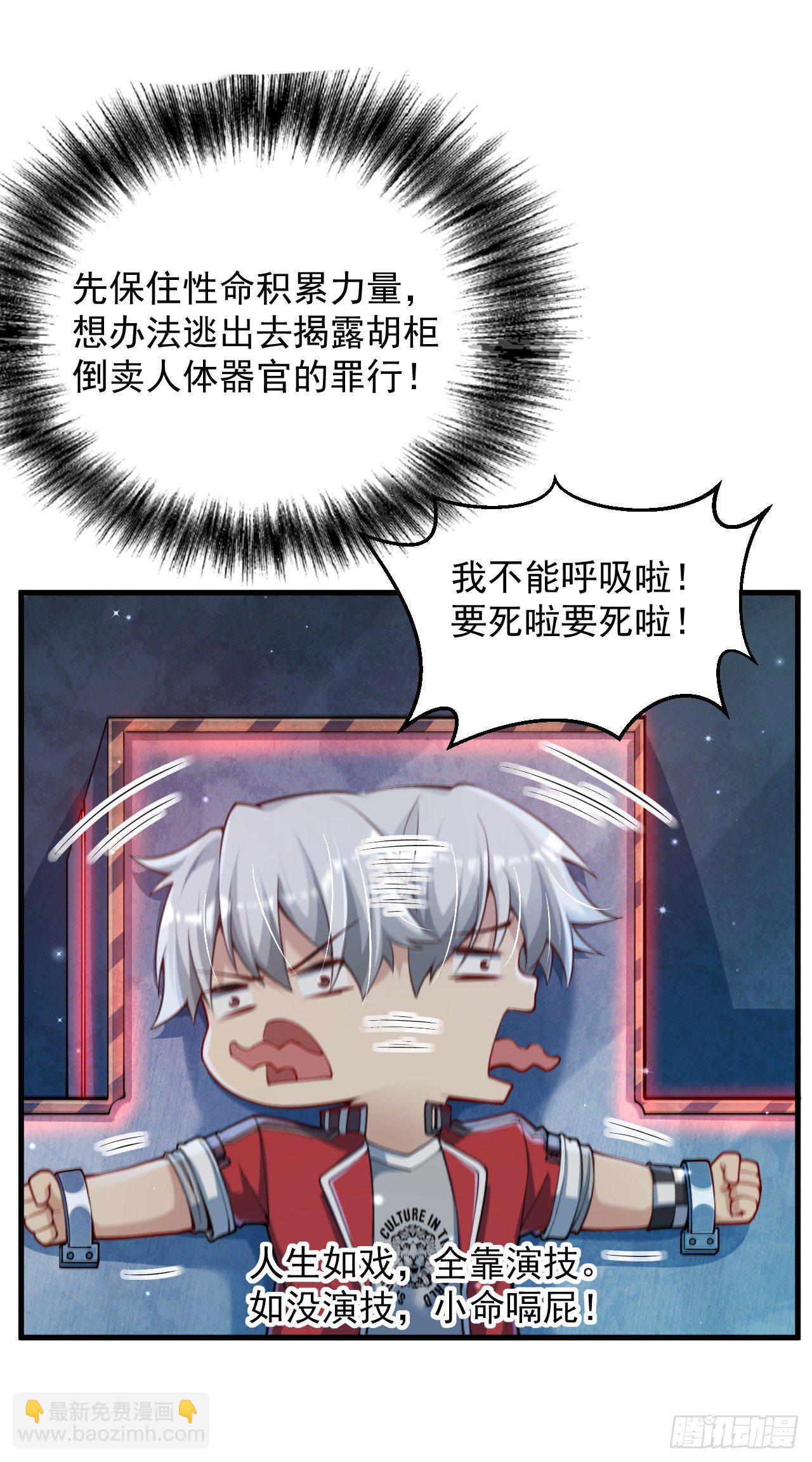 《最强氪金》1 地下密室 第29页