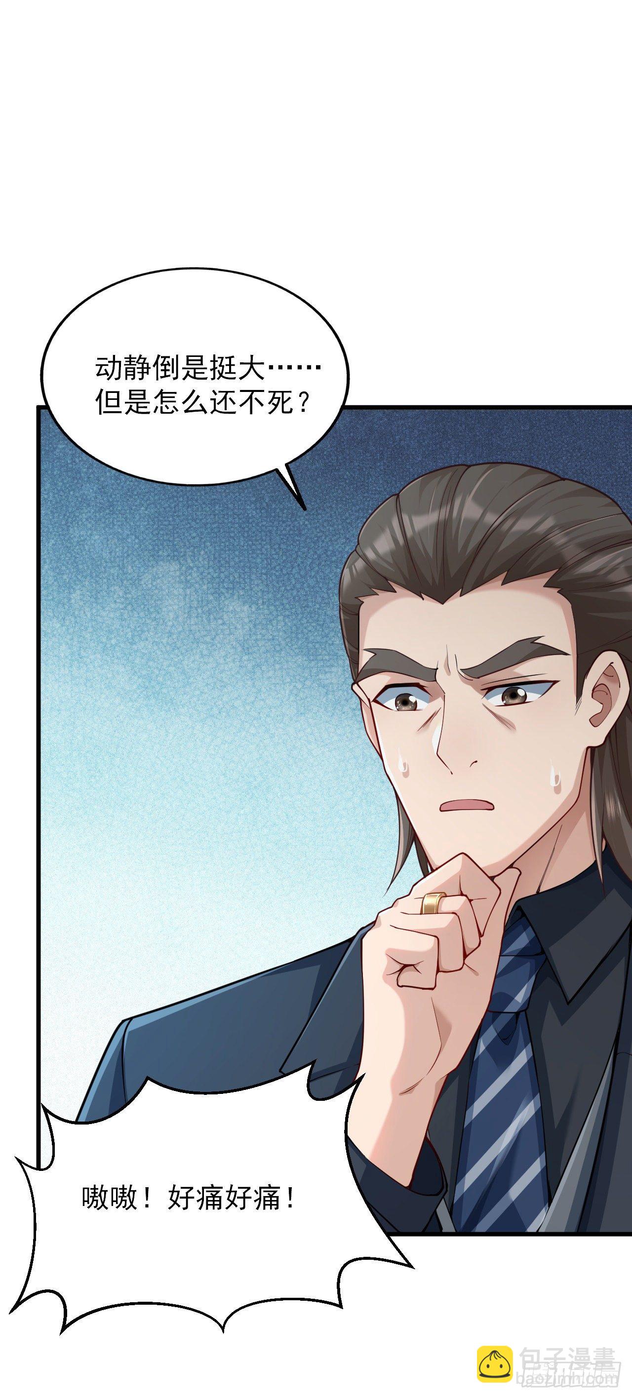 《最强氪金》1 地下密室 第30页