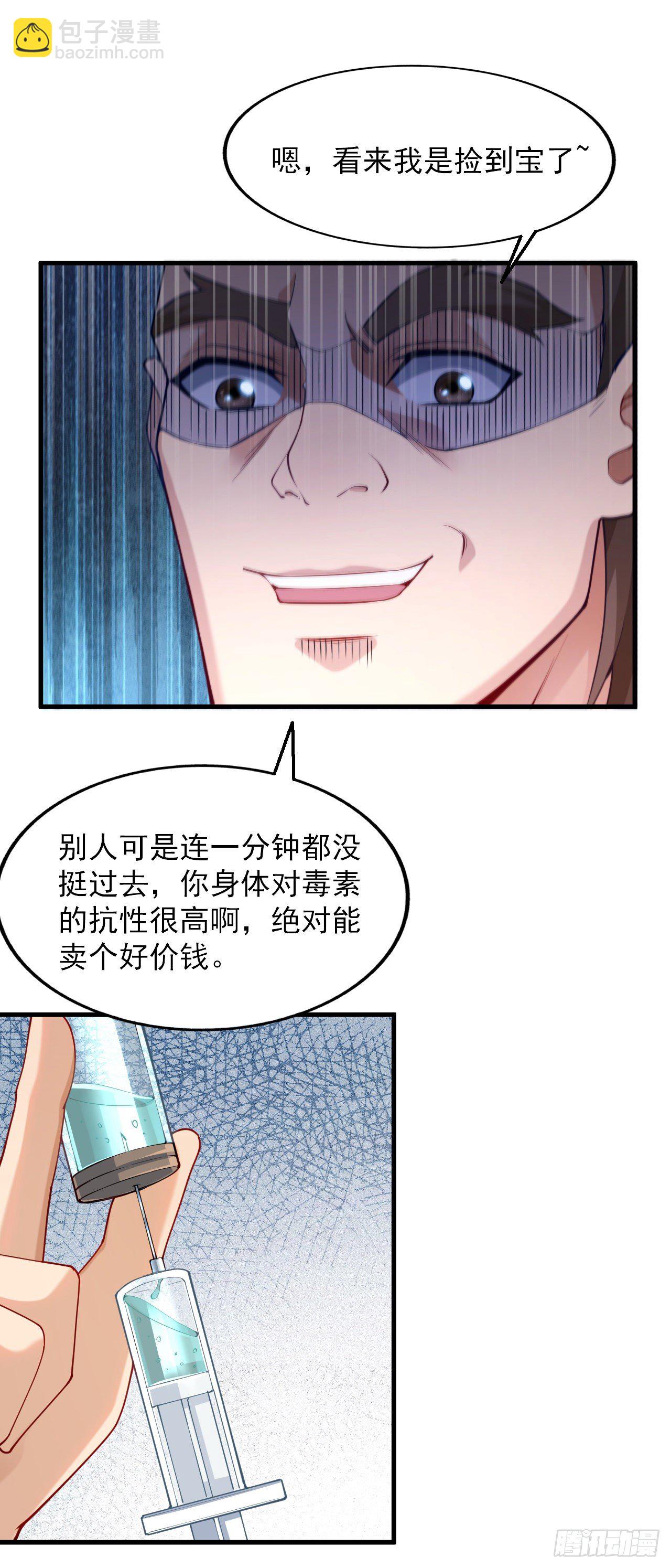 《最强氪金》1 地下密室 第31页