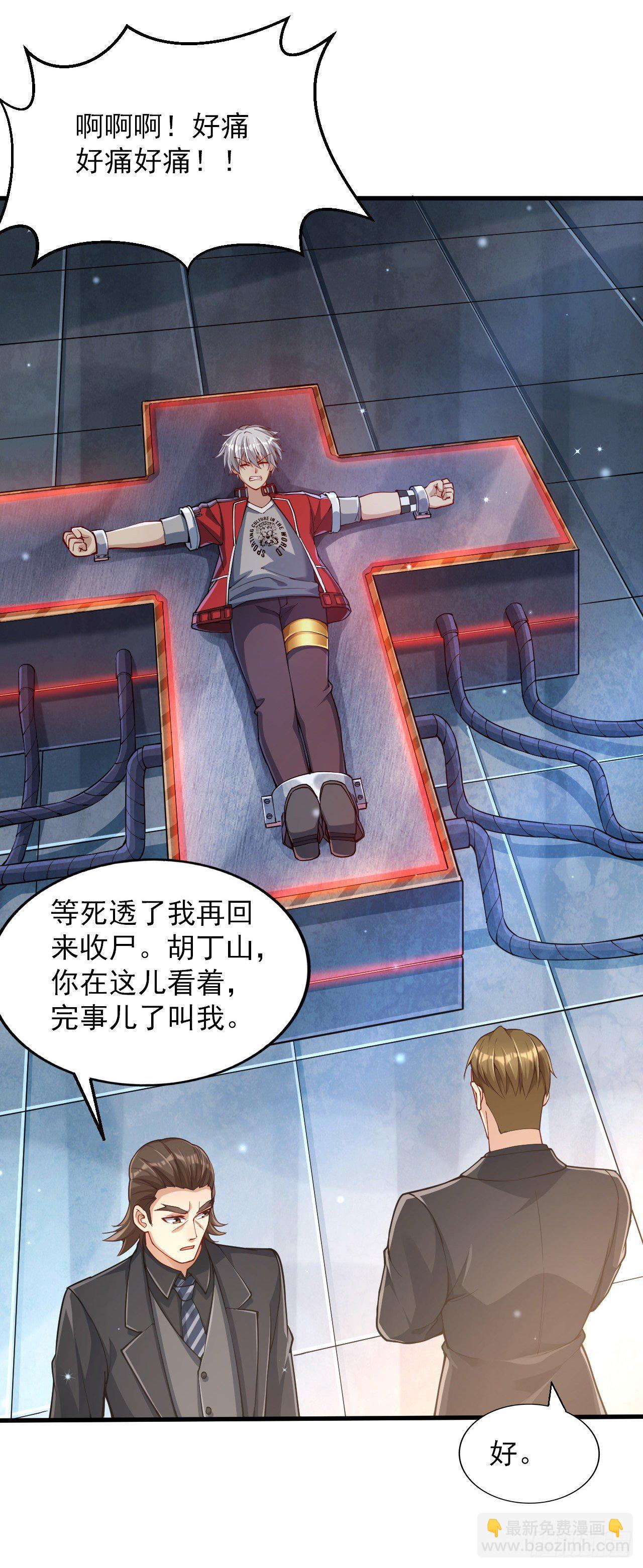 《最强氪金》1 地下密室 第33页
