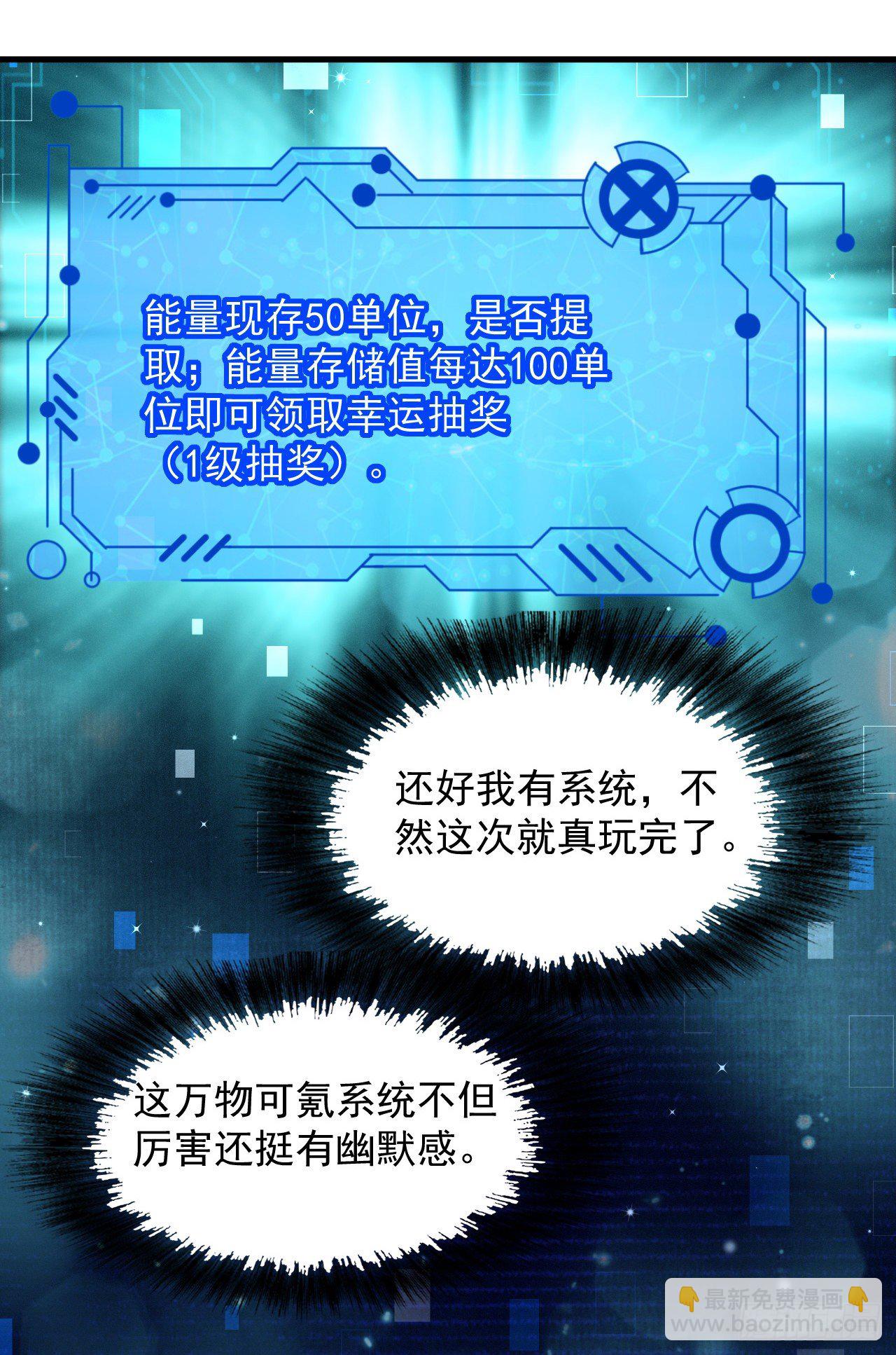 《最强氪金》1 地下密室 第37页