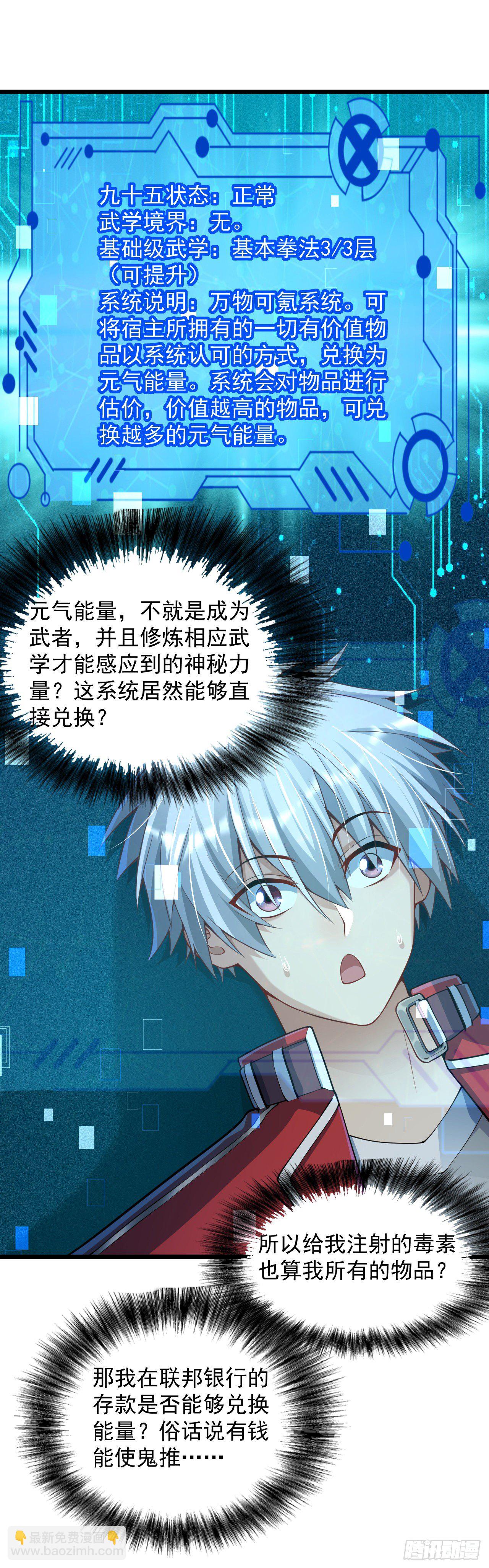 《最强氪金》1 地下密室 第39页