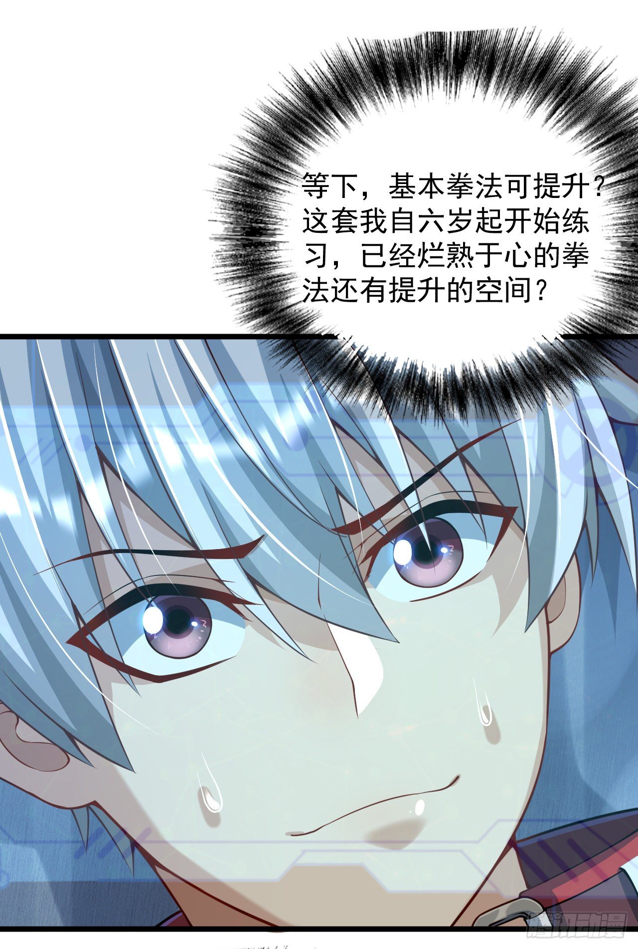 《最强氪金》1 地下密室 第41页