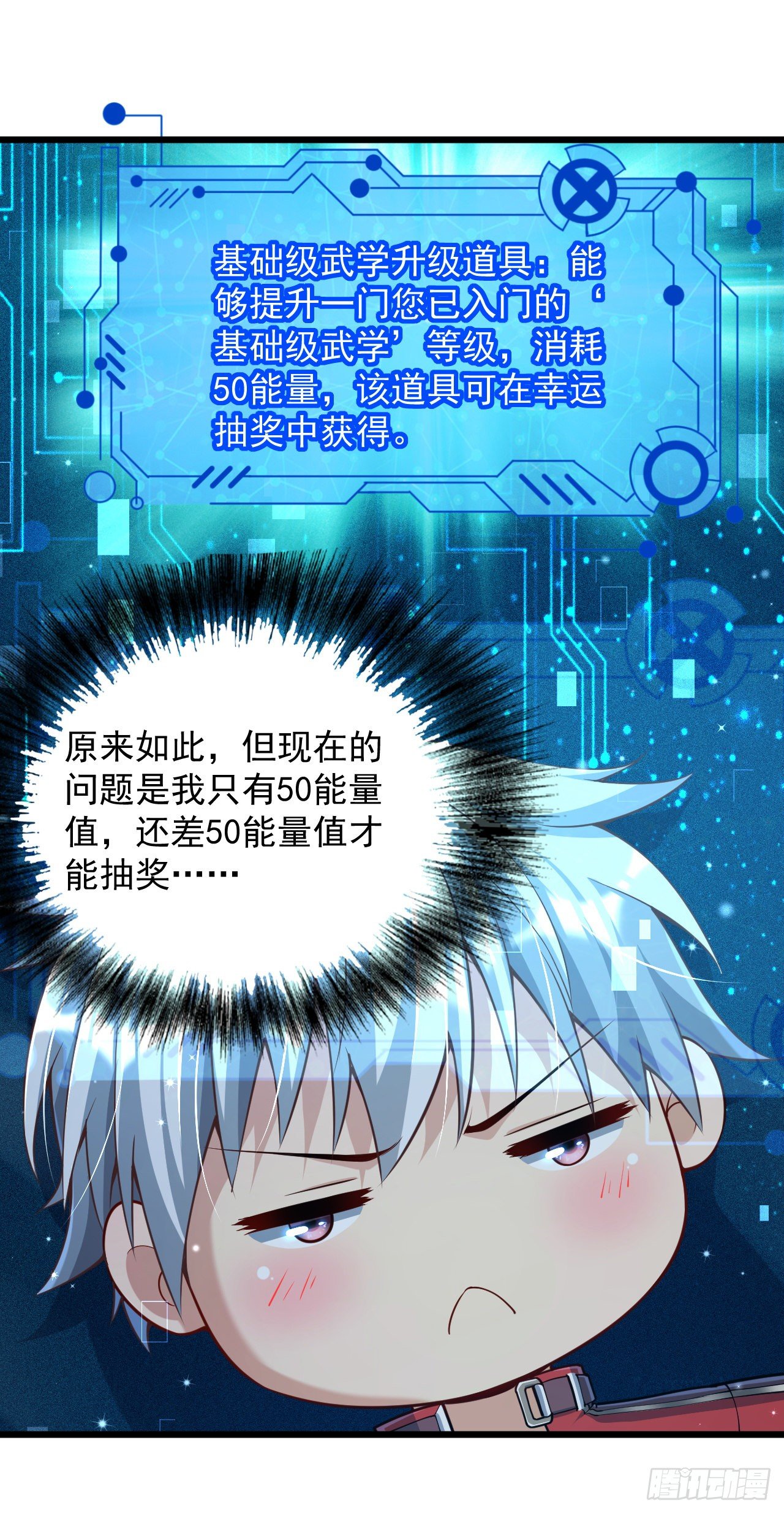 《最强氪金》1 地下密室 第49页