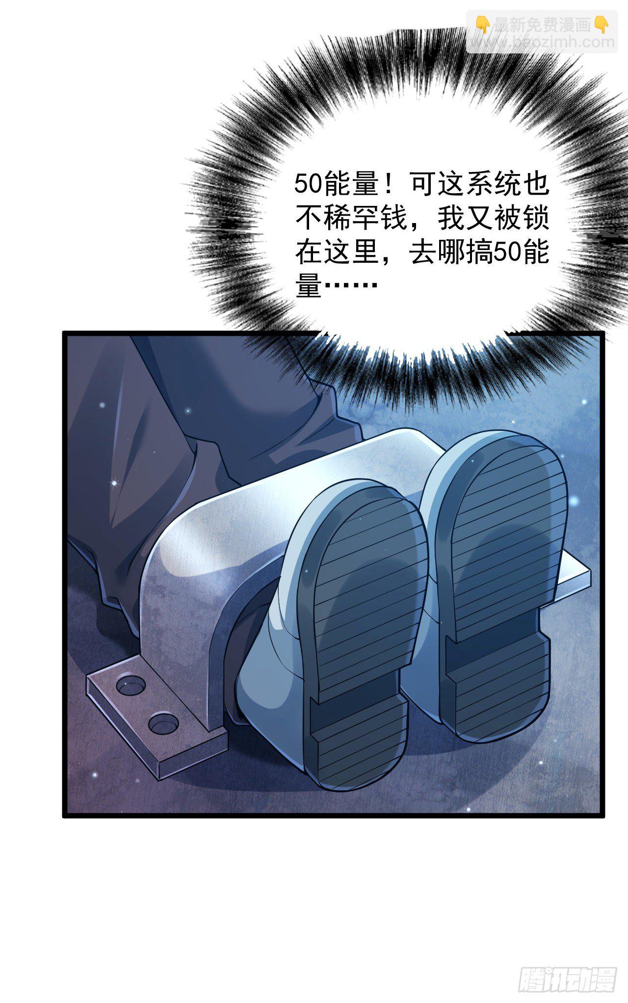 《最强氪金》1 地下密室 第50页