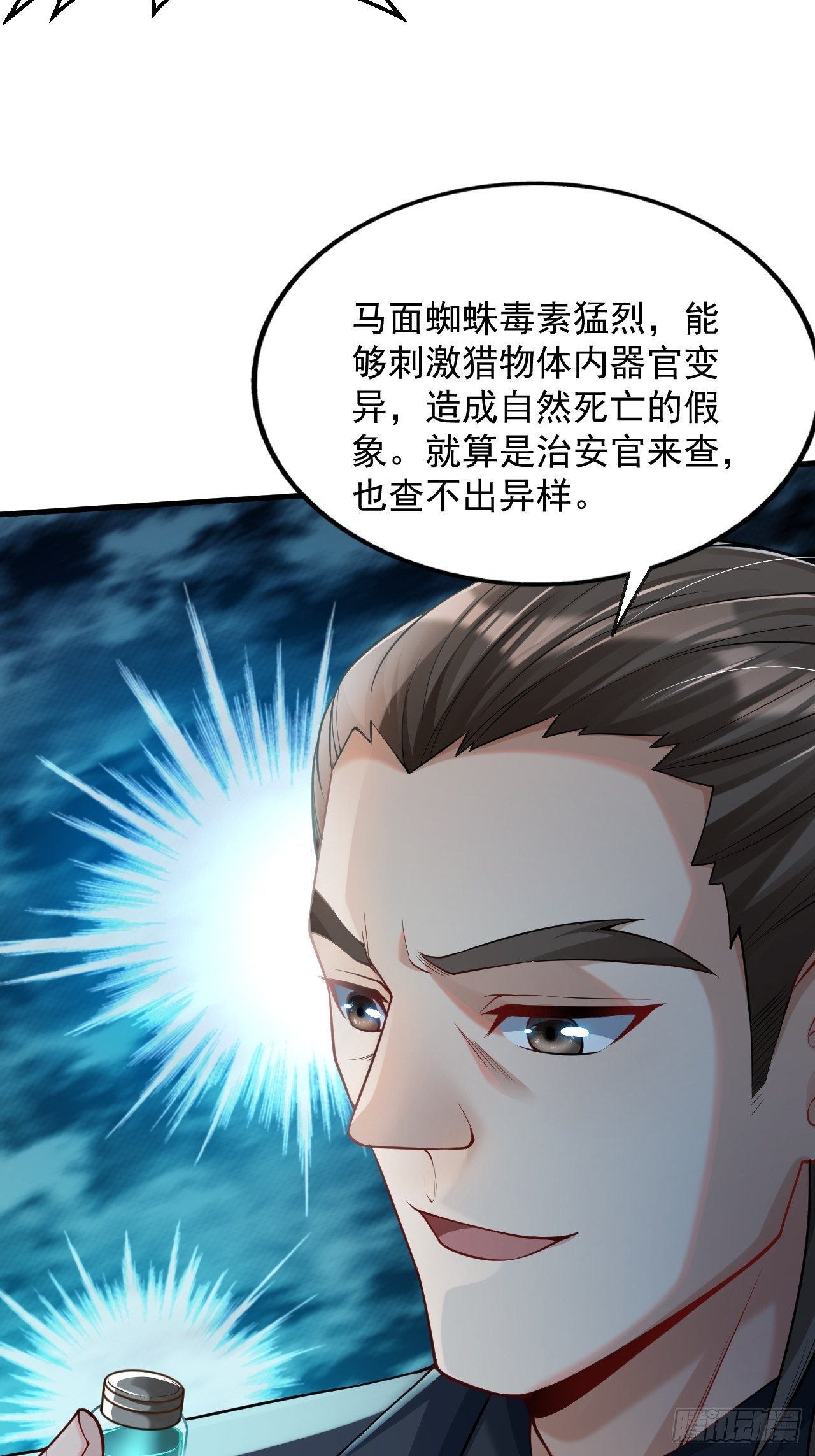 《最强氪金》1 地下密室 第7页