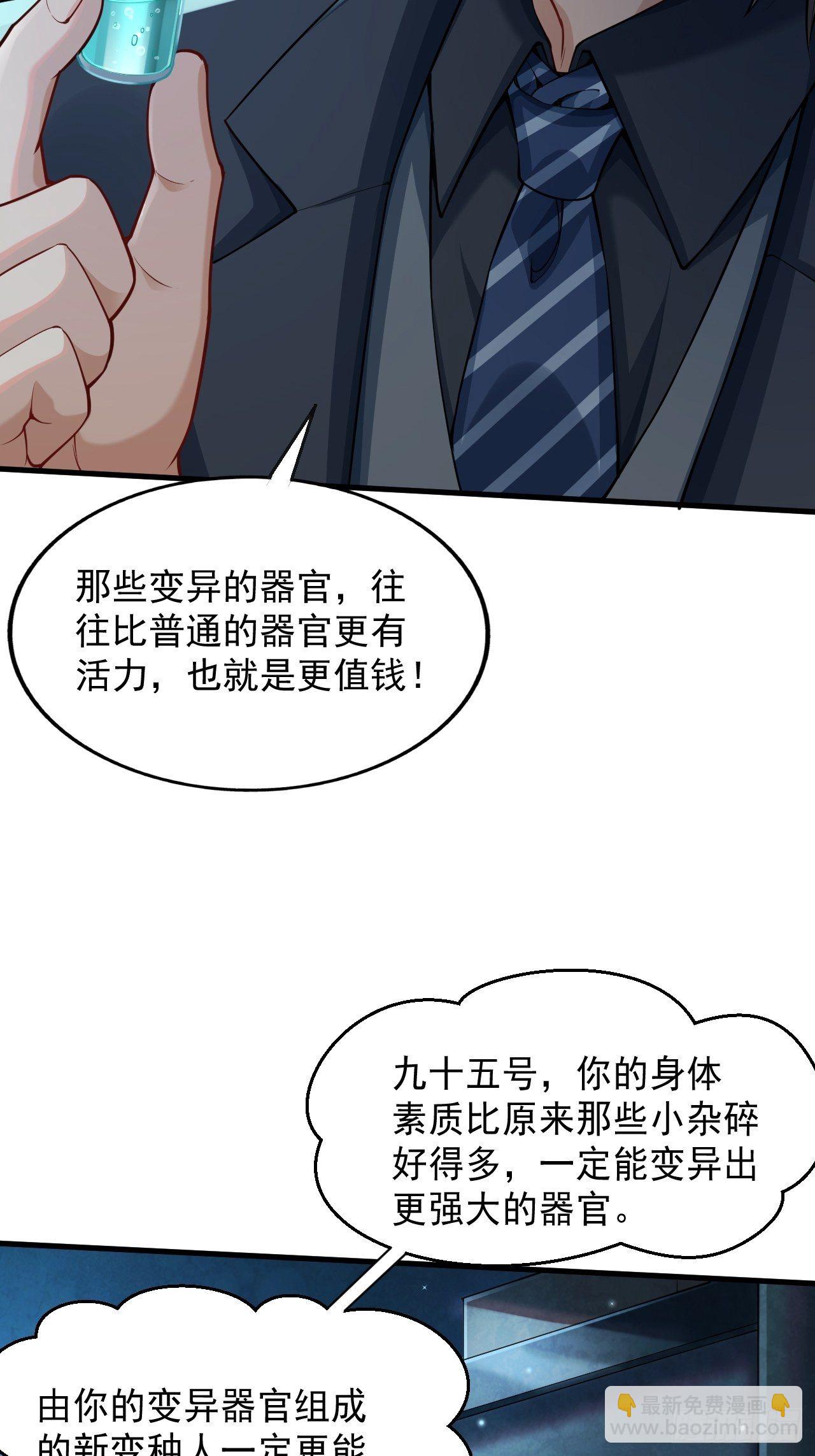 《最强氪金》1 地下密室 第8页