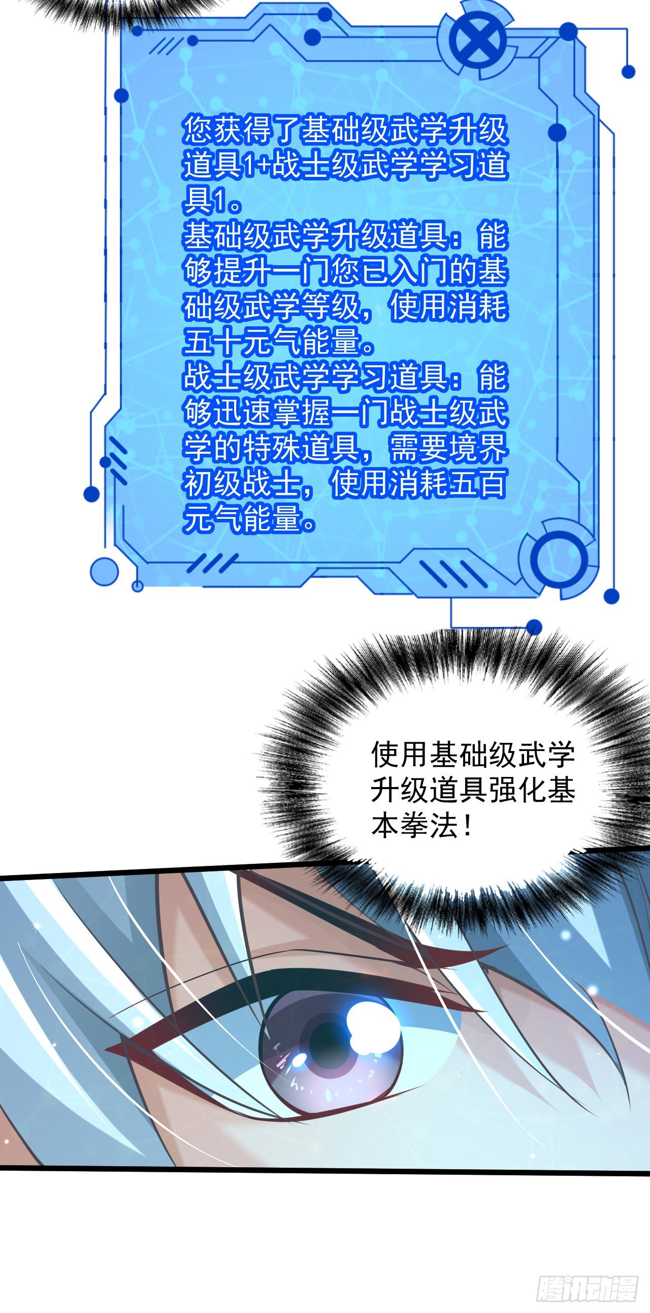 《最强氪金》2 万物可氪系统 第22页