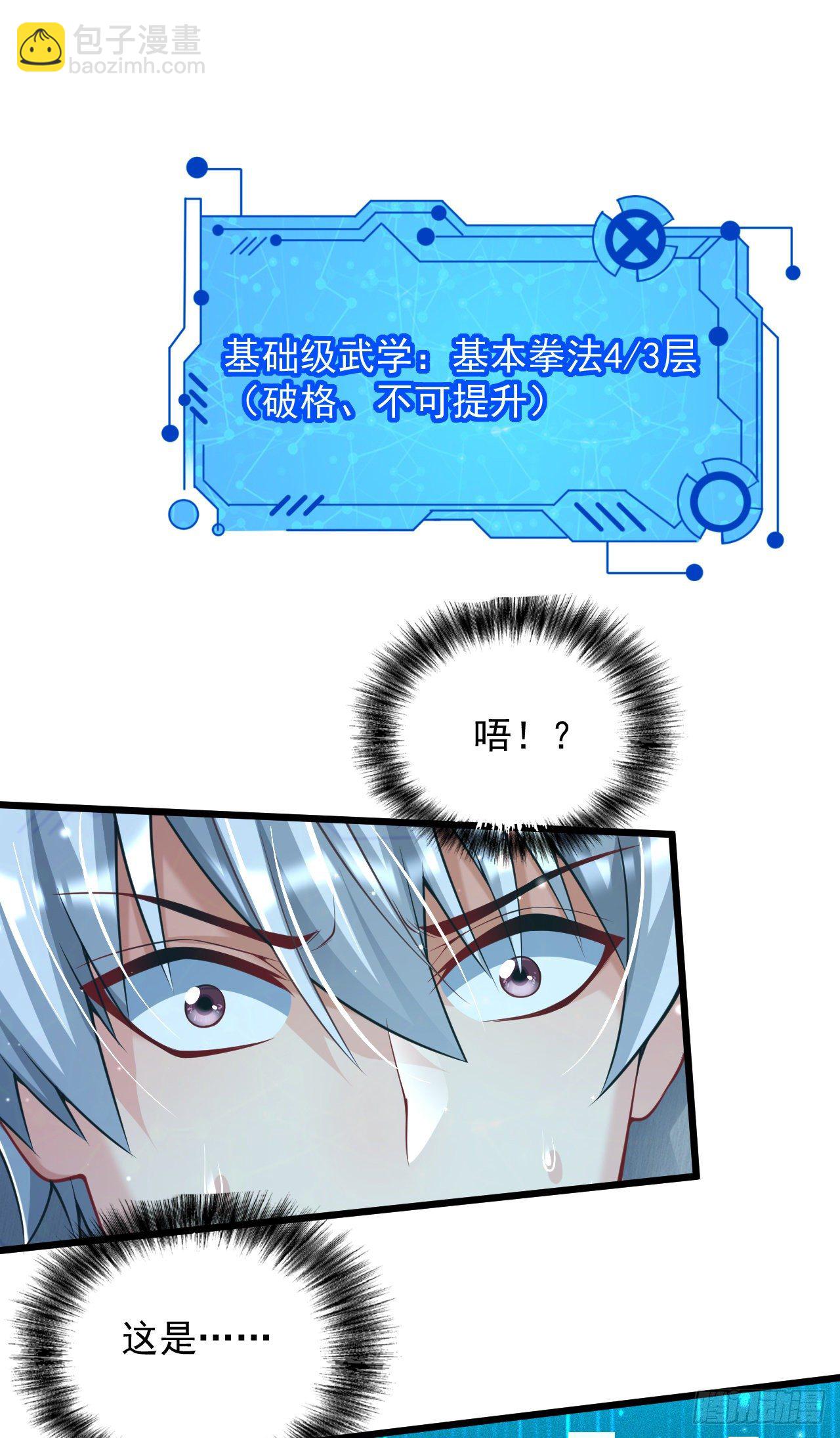 《最强氪金》2 万物可氪系统 第23页