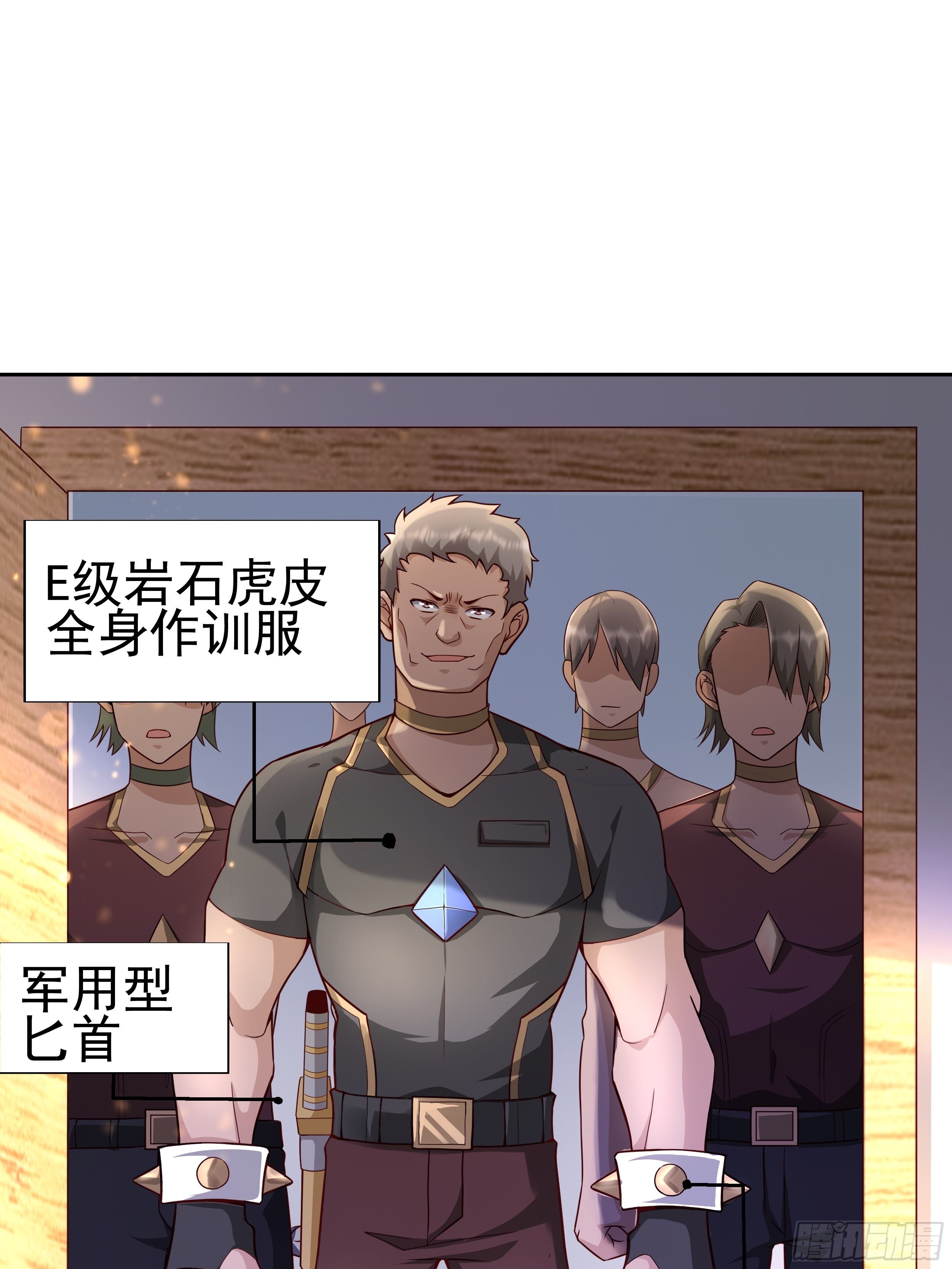 《最强氪金》6 下黑手 第17页