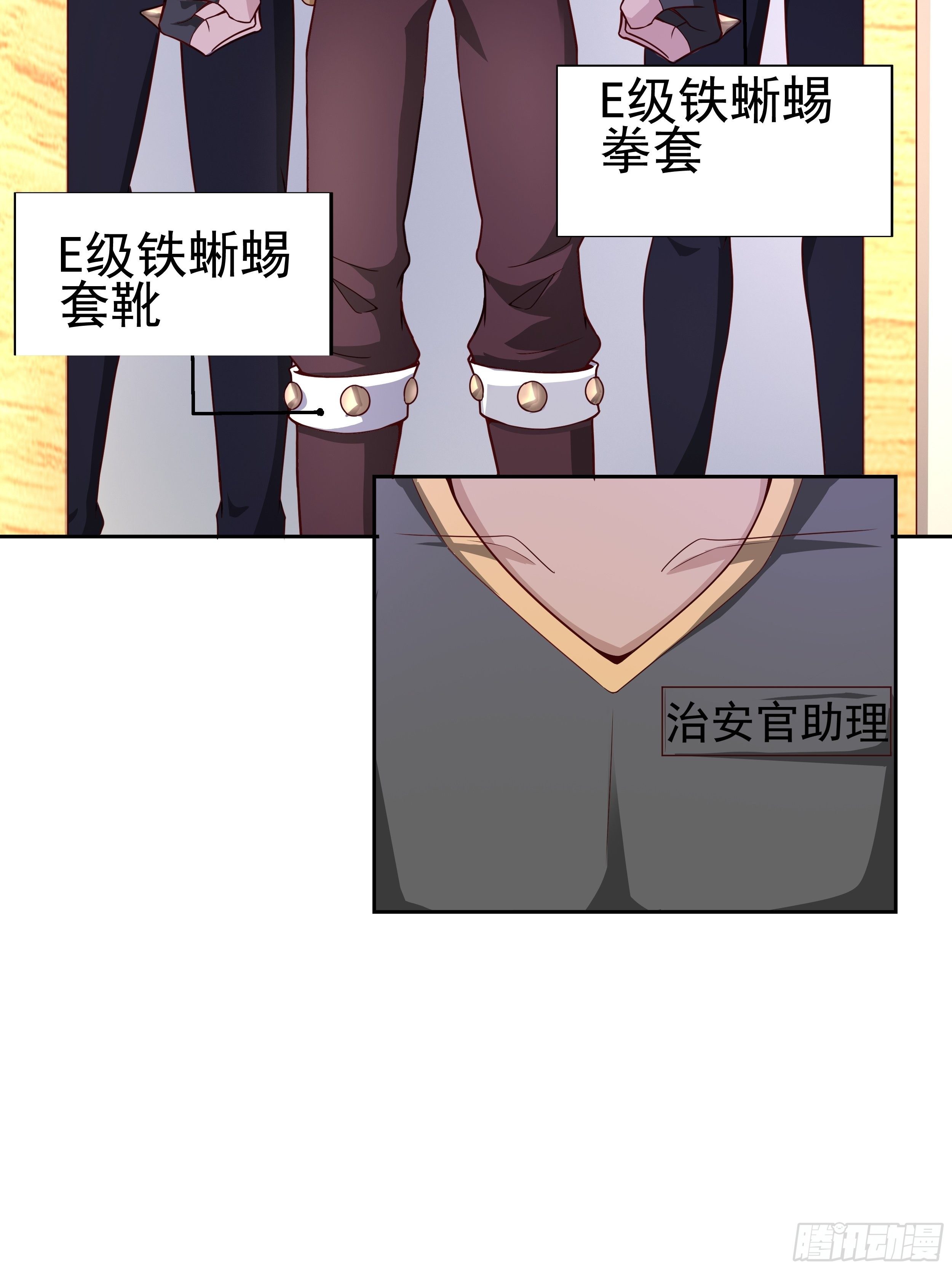 《最强氪金》6 下黑手 第18页