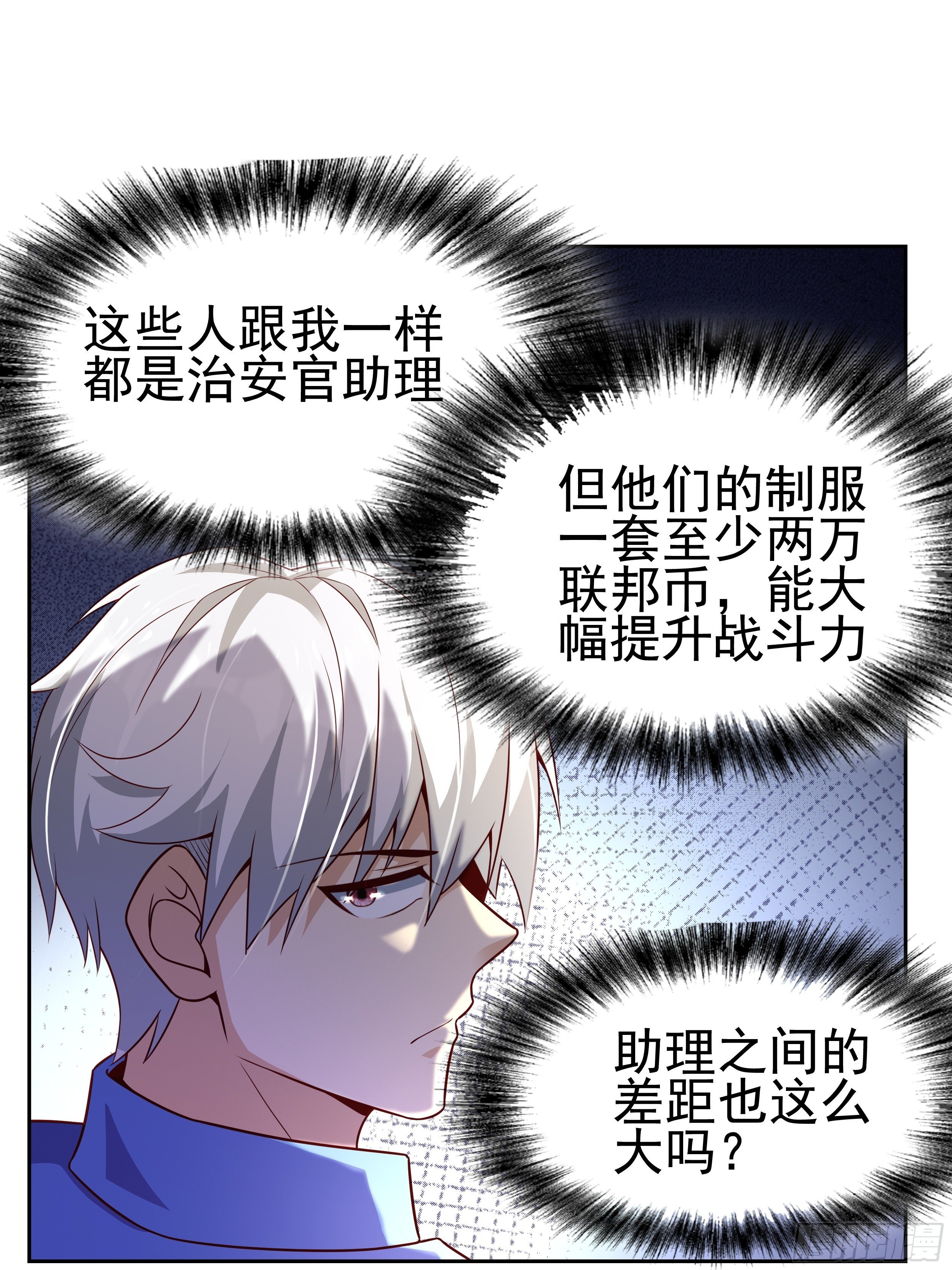 《最强氪金》6 下黑手 第19页