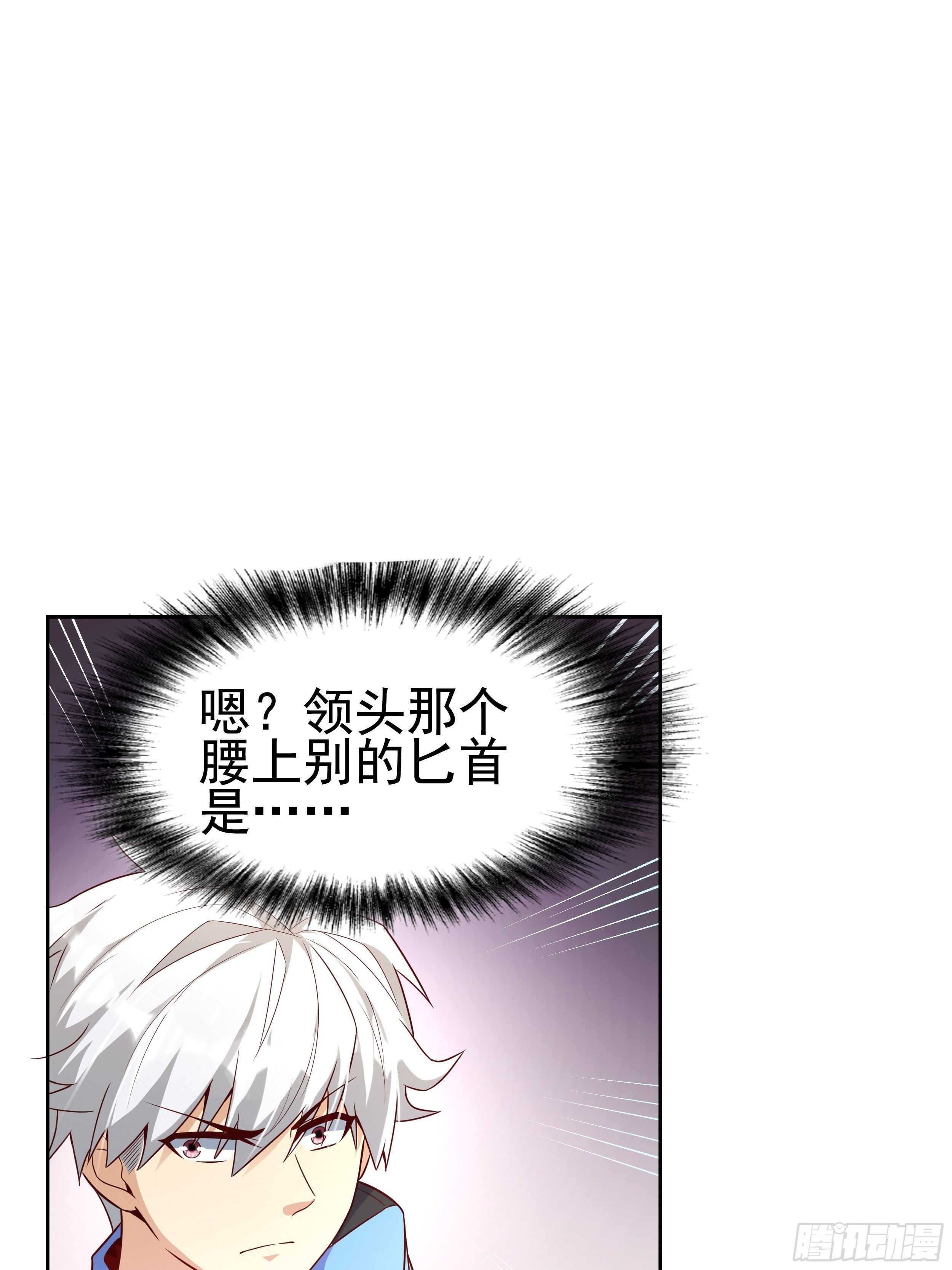 《最强氪金》6 下黑手 第20页