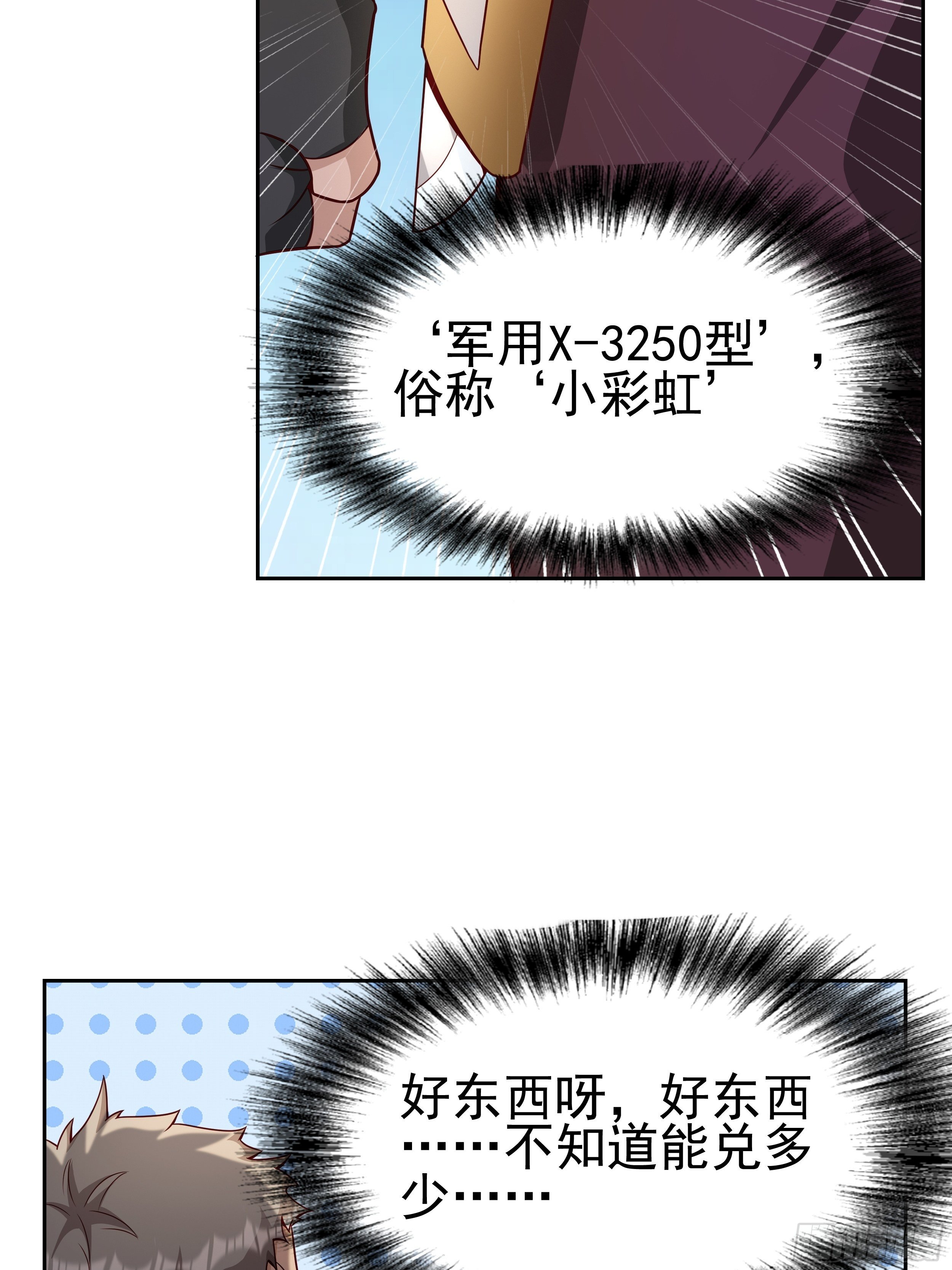 《最强氪金》6 下黑手 第22页