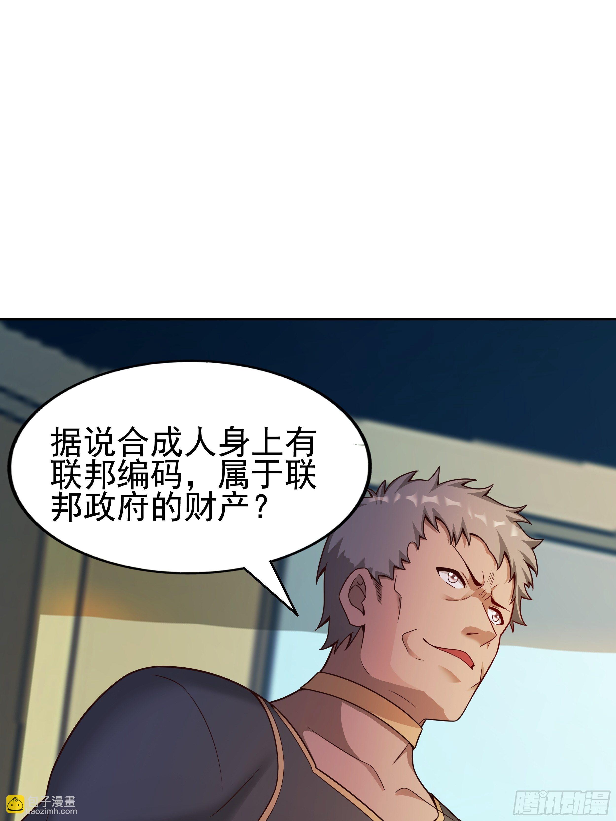 《最强氪金》6 下黑手 第25页