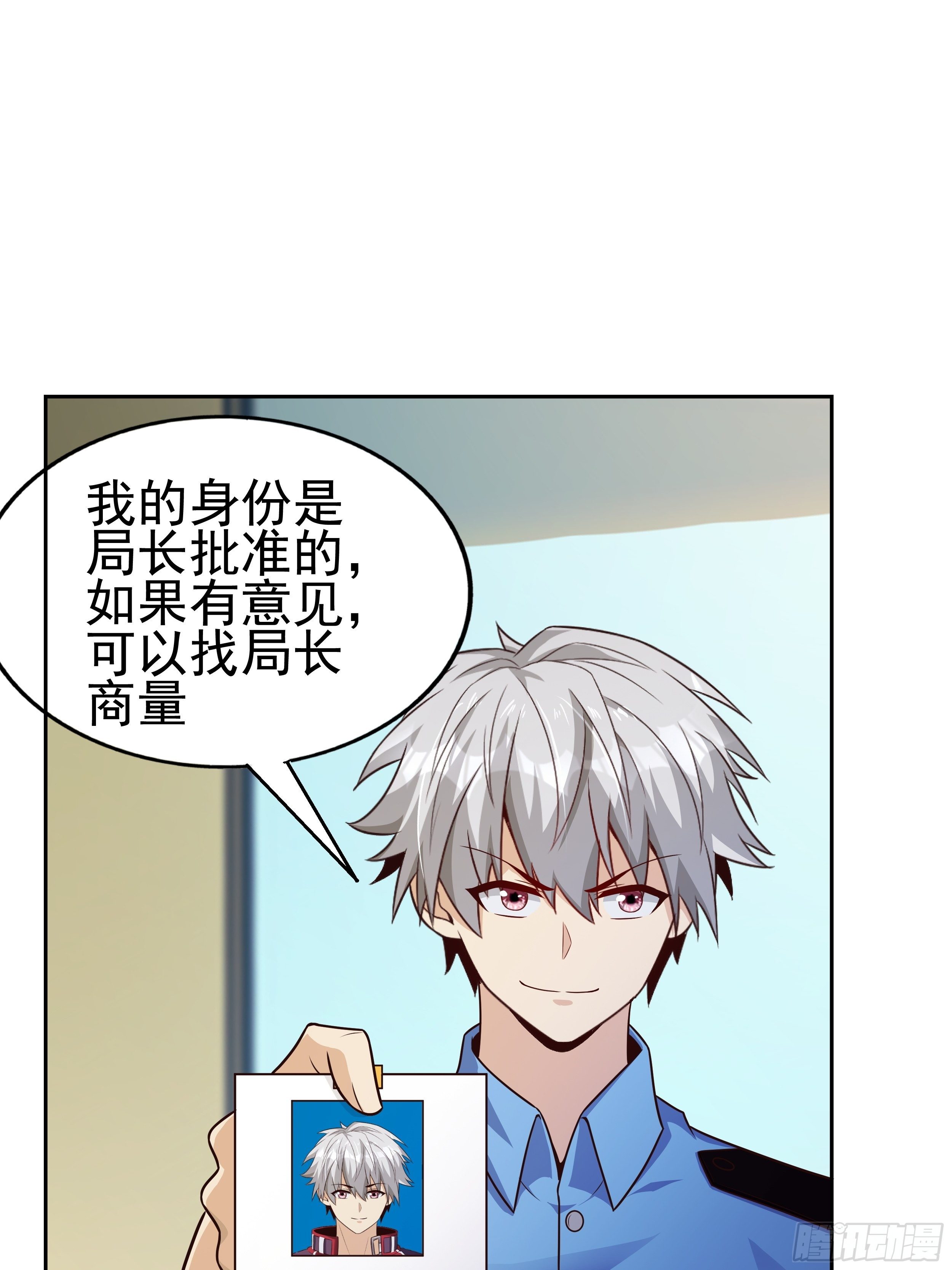 《最强氪金》6 下黑手 第30页