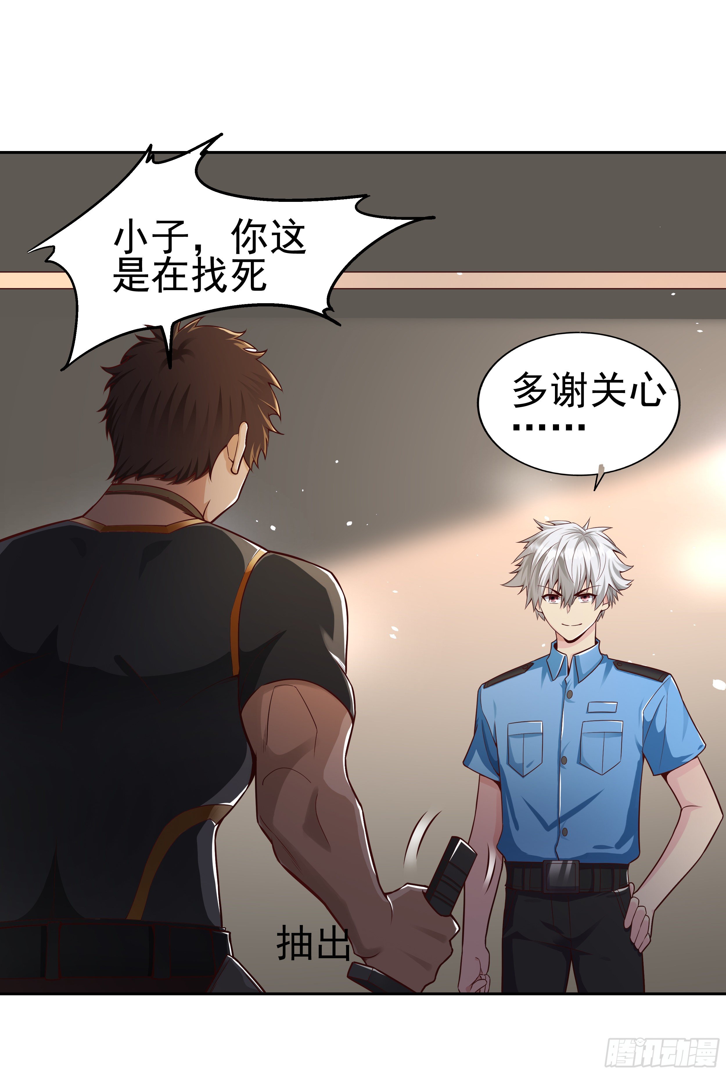 《最强氪金》6 下黑手 第33页