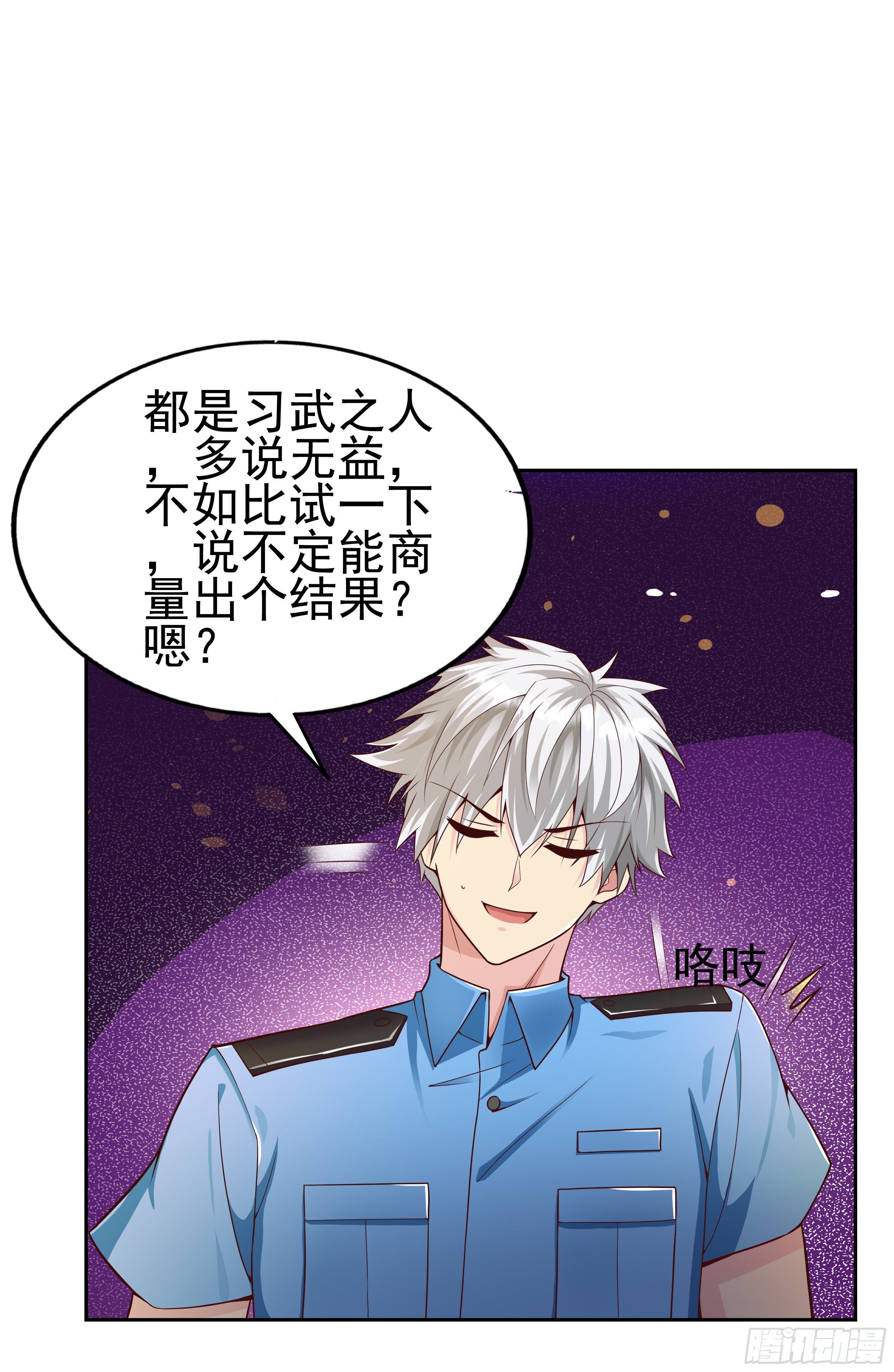 《最强氪金》6 下黑手 第34页