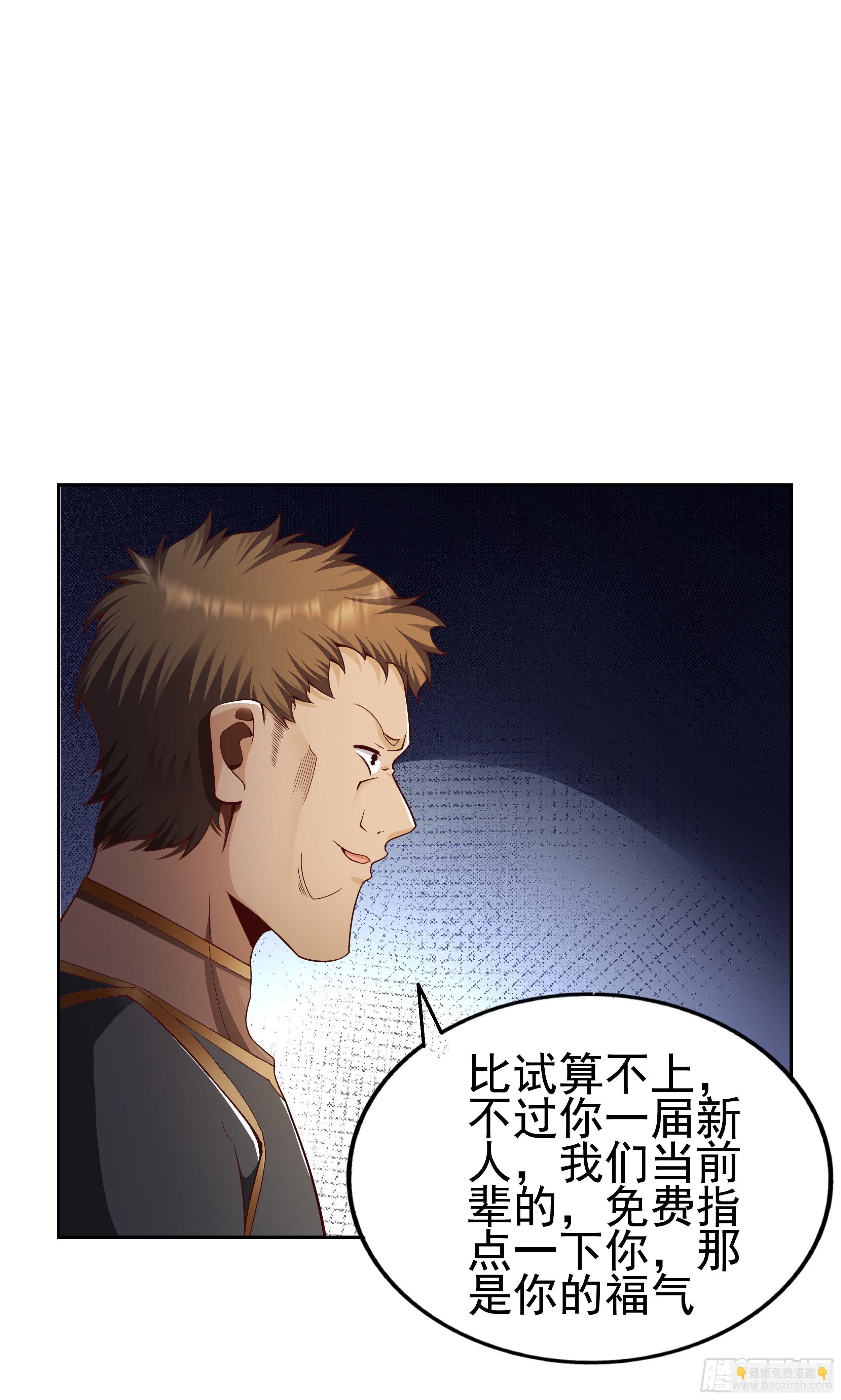 《最强氪金》6 下黑手 第35页