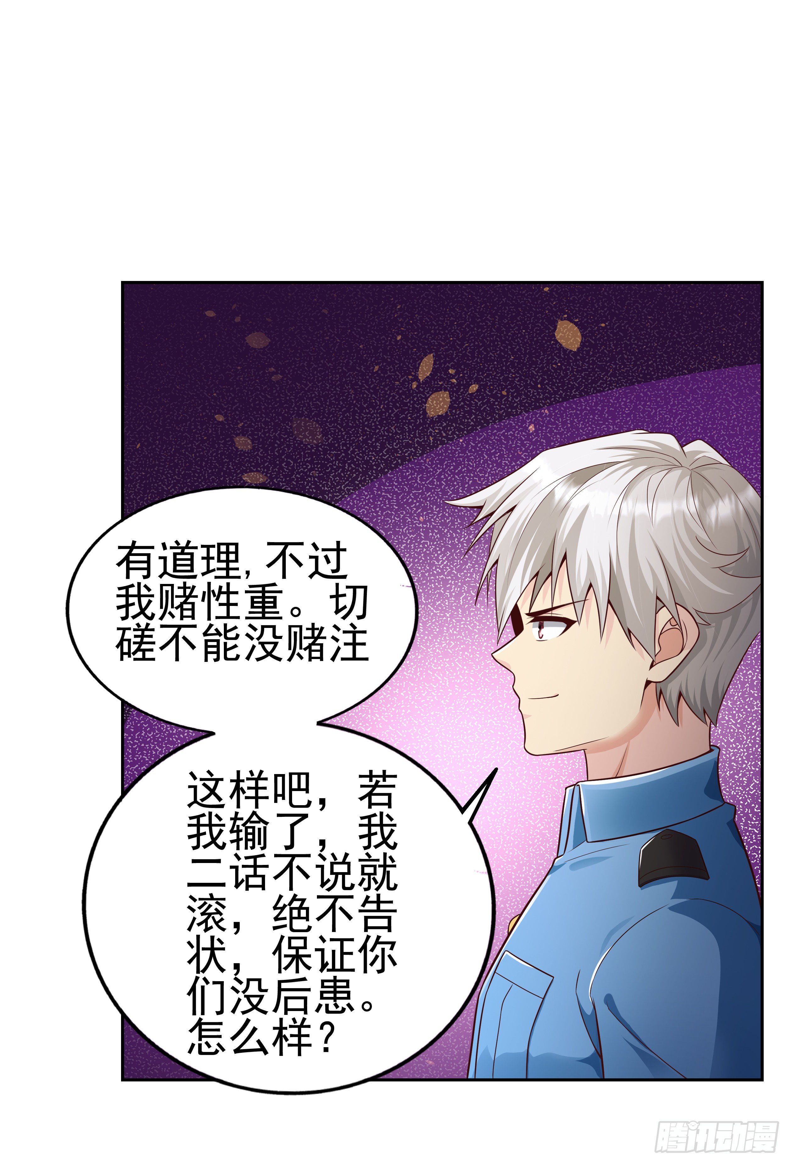 《最强氪金》6 下黑手 第36页