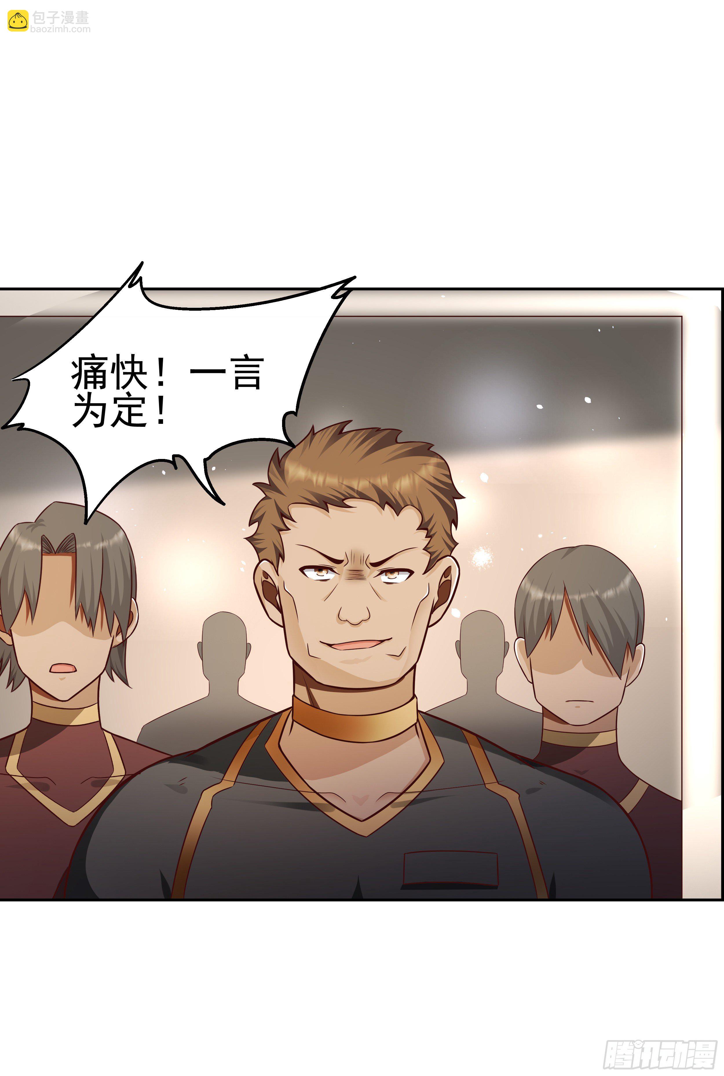 《最强氪金》6 下黑手 第37页